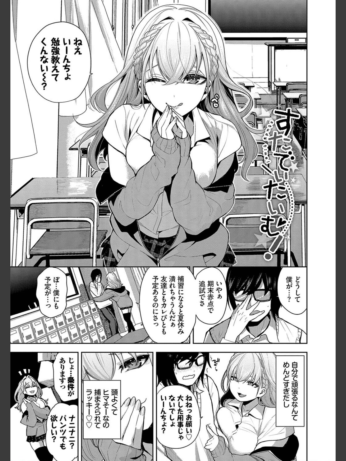 媚び売りふぇいす【デジタル特装版】【FANZA限定版】のサンプル画像
