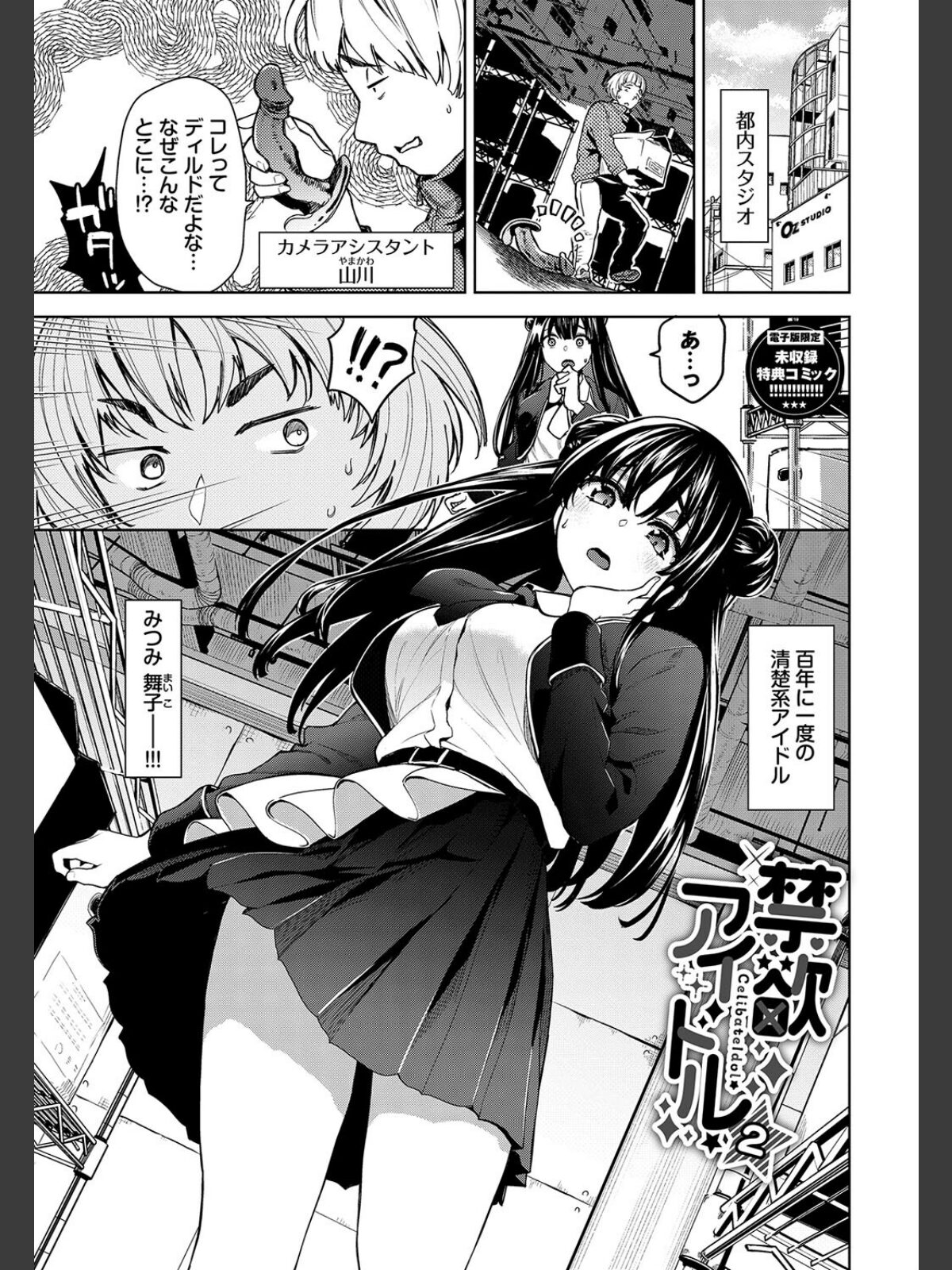 媚び売りふぇいす【デジタル特装版】【FANZA限定版】のサンプル画像