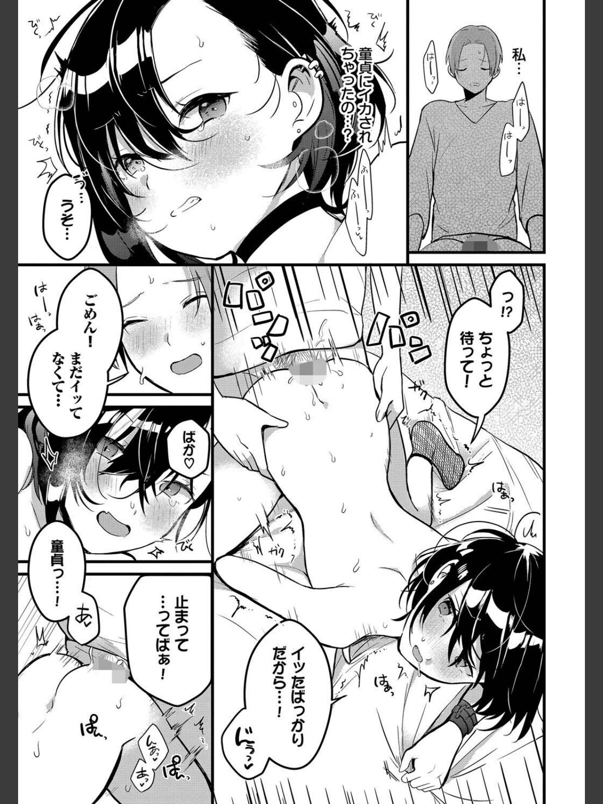 ぎゅうっと愛して【デジタル特装版】【FANZA限定版】のサンプル画像