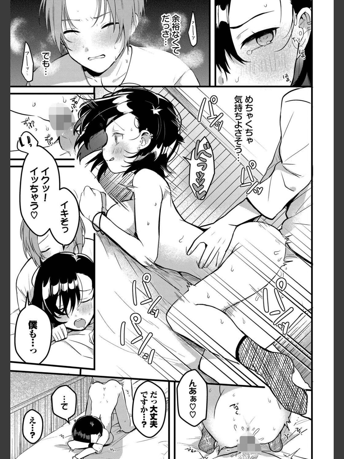 ぎゅうっと愛して【デジタル特装版】【FANZA限定版】のサンプル画像
