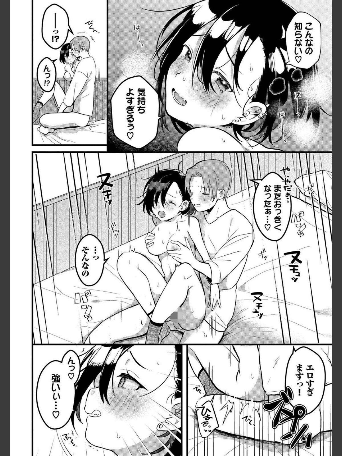 ぎゅうっと愛して【デジタル特装版】【FANZA限定版】のサンプル画像