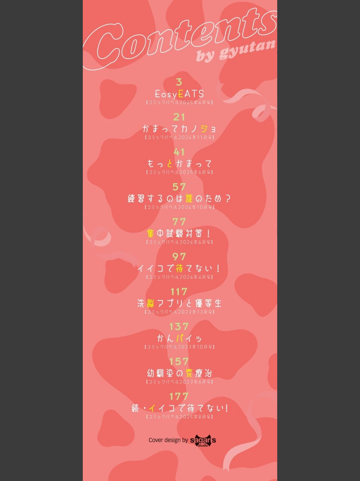 ぎゅうっと愛して【デジタル特装版】【FANZA限定版】のサンプル画像