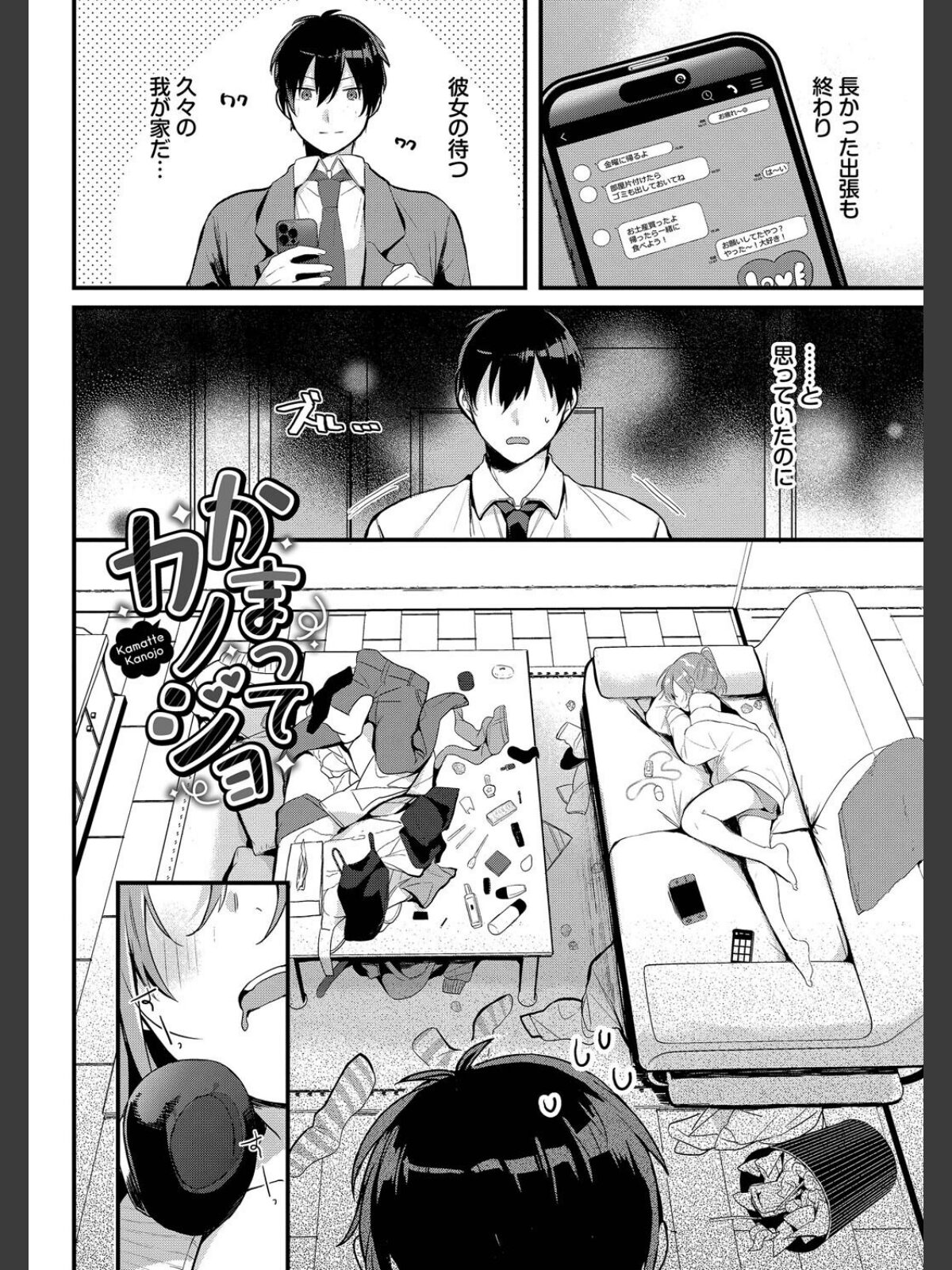 ぎゅうっと愛して【デジタル特装版】【FANZA限定版】のサンプル画像