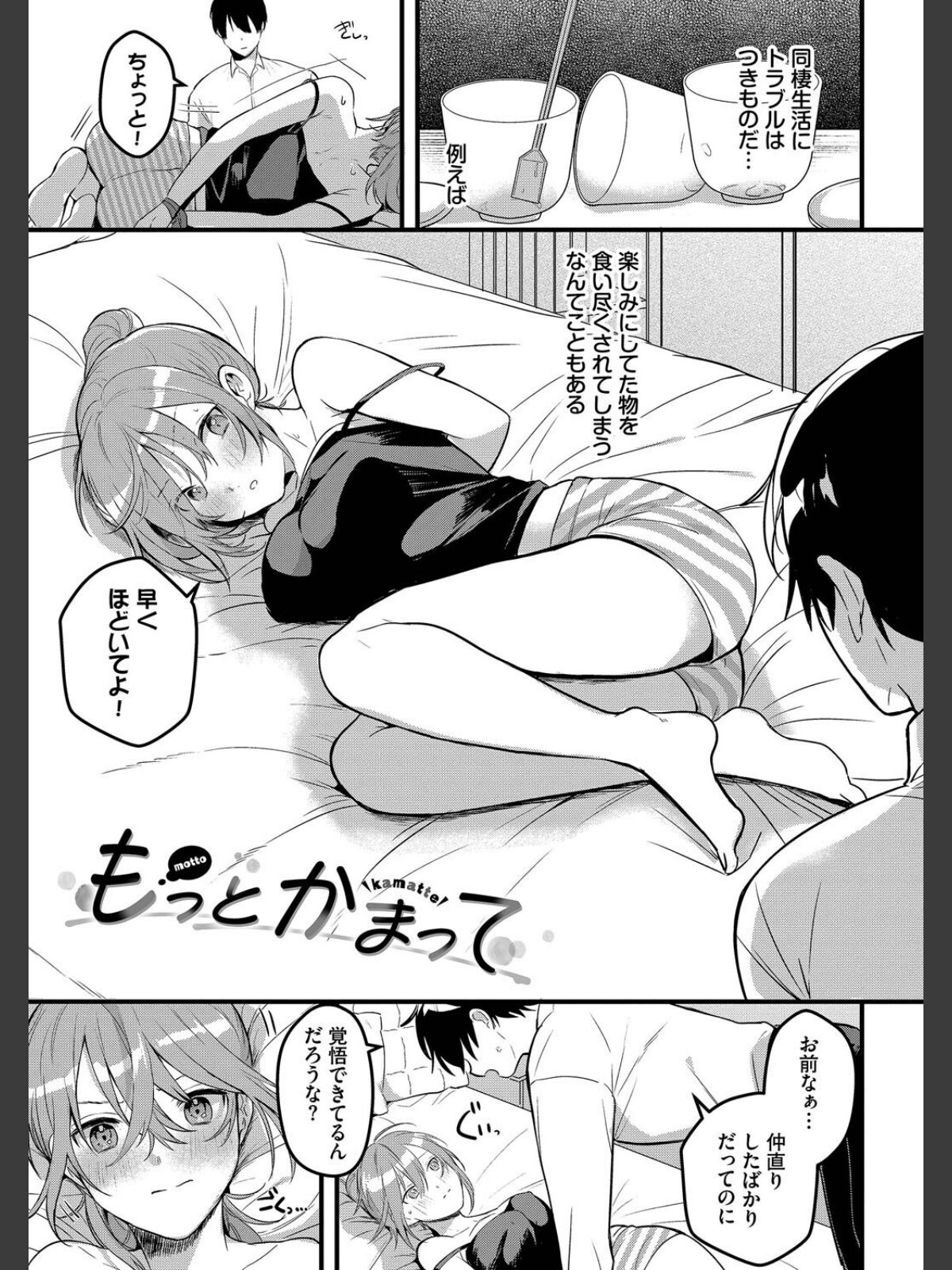 ぎゅうっと愛して【デジタル特装版】【FANZA限定版】のサンプル画像