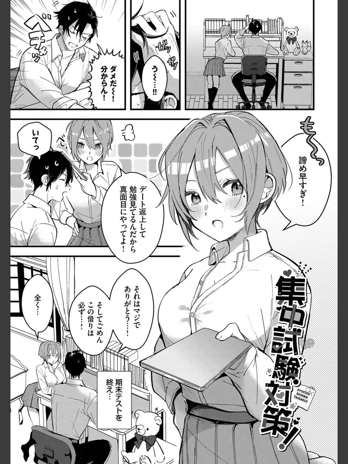 ぎゅうっと愛して【デジタル特装版】【FANZA限定版】のサンプル画像