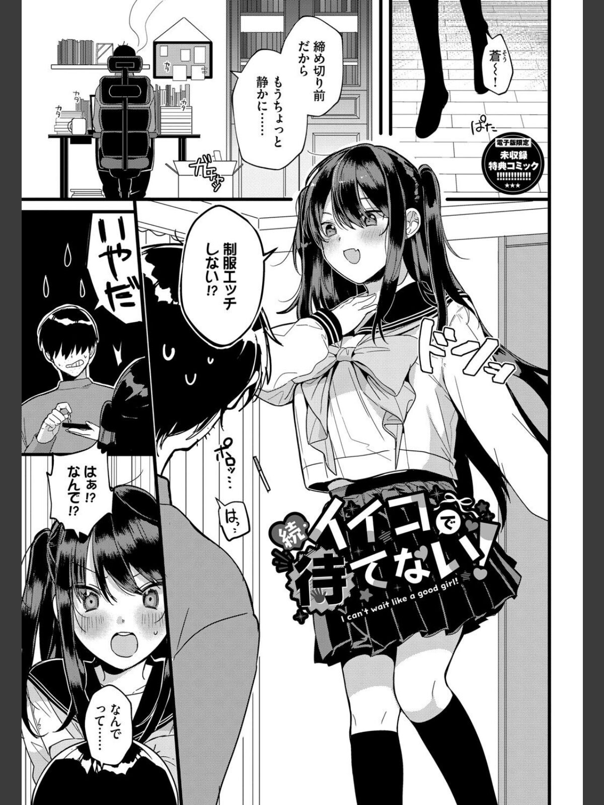 ぎゅうっと愛して【デジタル特装版】【FANZA限定版】のサンプル画像