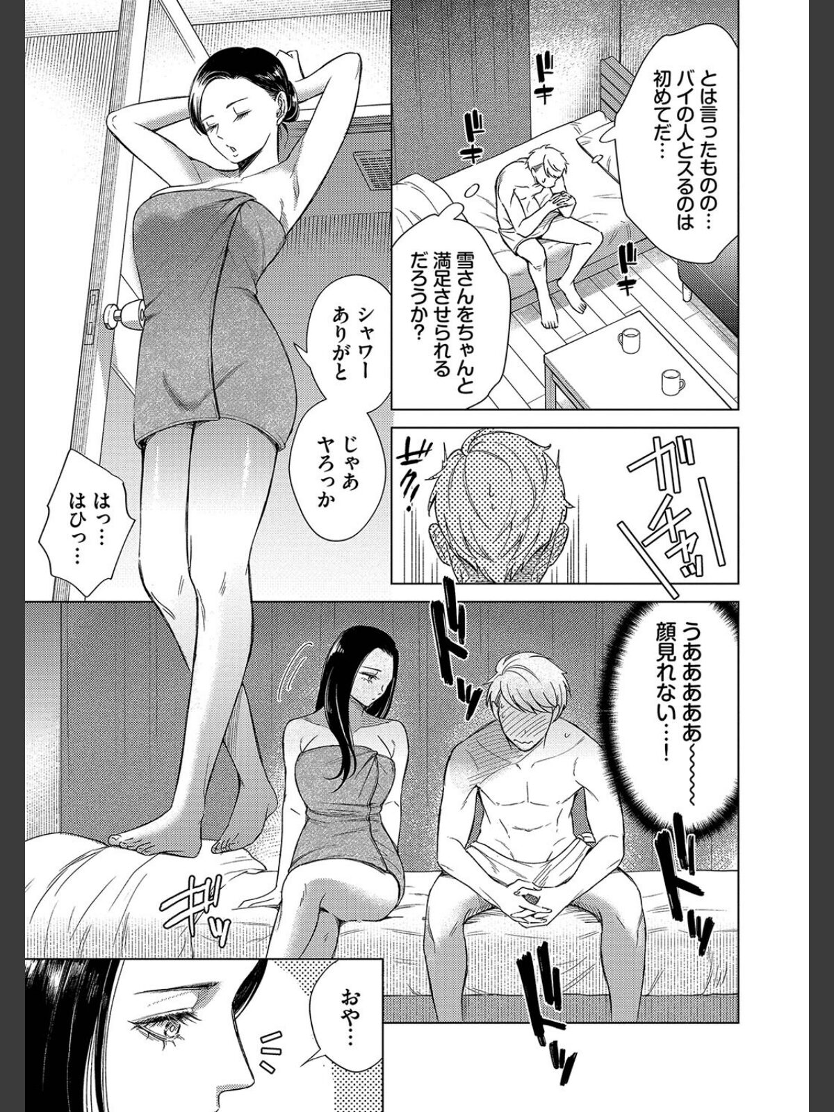 煙る恋情【デジタル特装版】【FANZA限定版】のサンプル画像
