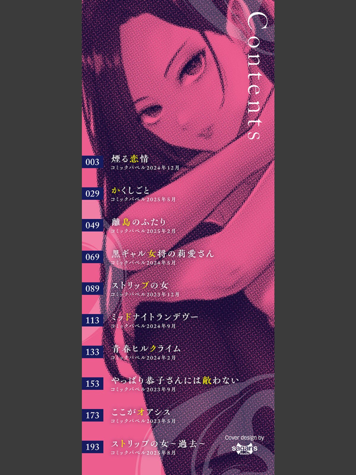 煙る恋情【デジタル特装版】【FANZA限定版】のサンプル画像