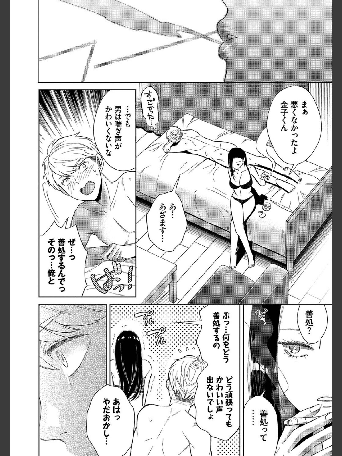 煙る恋情【デジタル特装版】【FANZA限定版】のサンプル画像