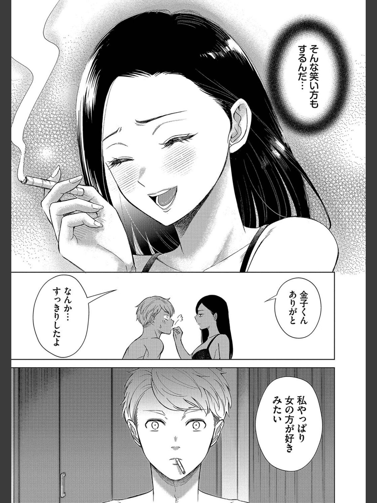 煙る恋情【デジタル特装版】【FANZA限定版】のサンプル画像