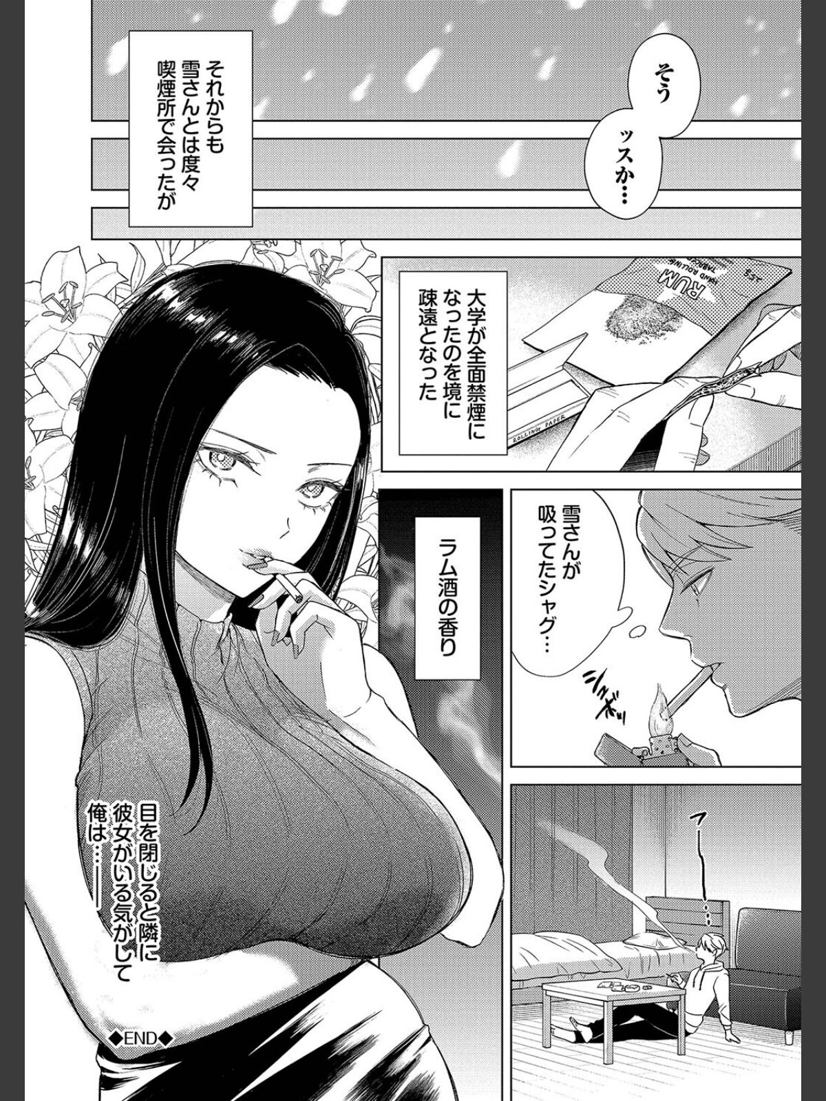 煙る恋情【デジタル特装版】【FANZA限定版】のサンプル画像