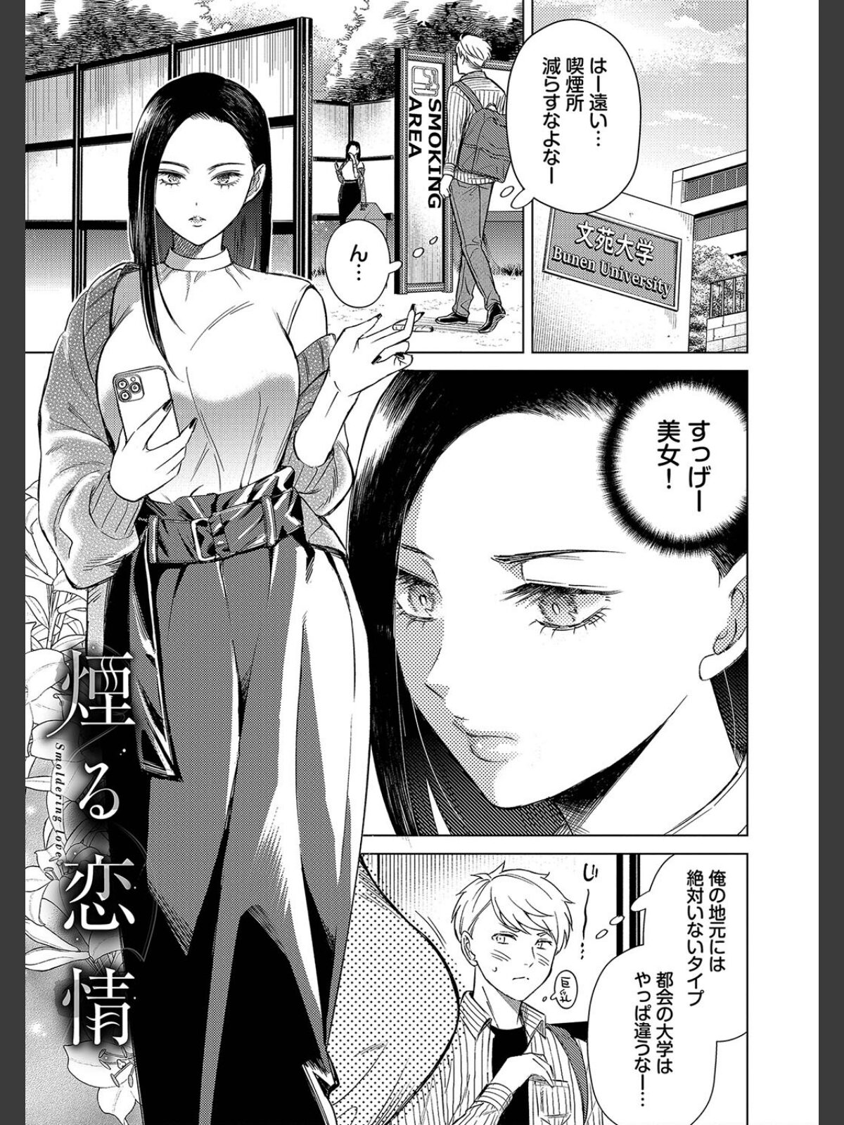 煙る恋情【デジタル特装版】【FANZA限定版】のサンプル画像