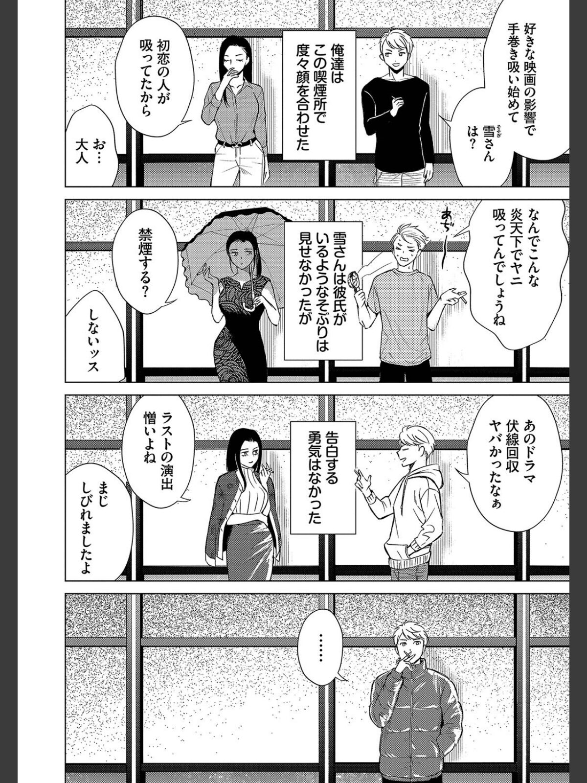 煙る恋情【デジタル特装版】【FANZA限定版】のサンプル画像