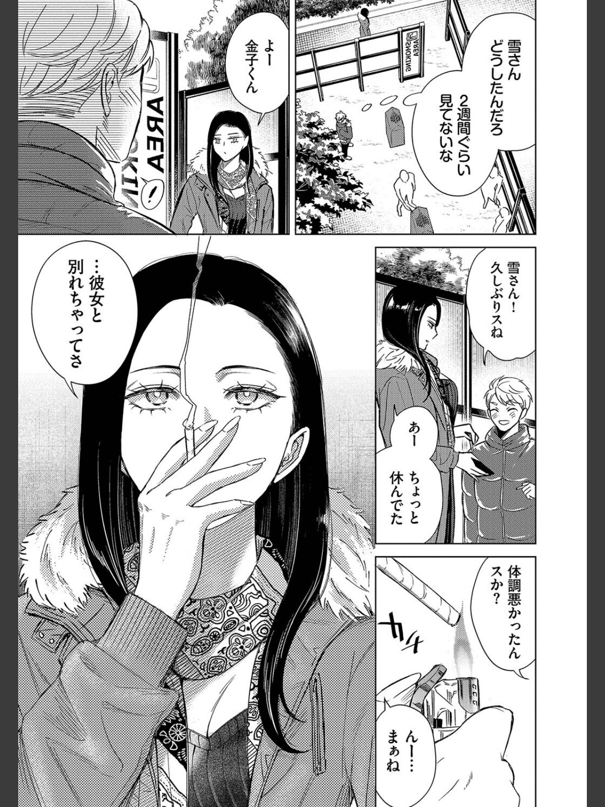 煙る恋情【デジタル特装版】【FANZA限定版】のサンプル画像