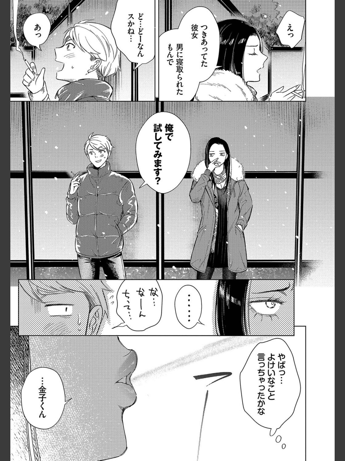 煙る恋情【デジタル特装版】【FANZA限定版】のサンプル画像