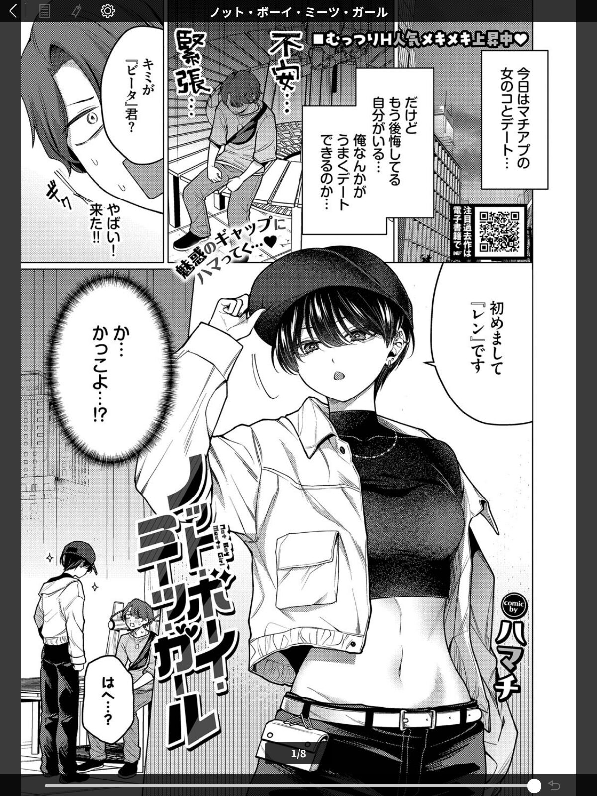 ノット・ボーイ・ミーツ・ガールのサンプル画像