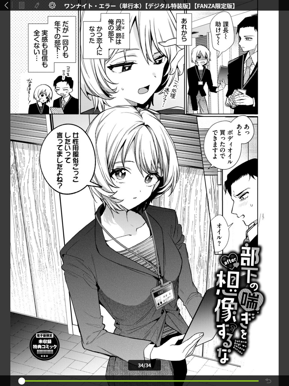 【FANZAブックス】ワンナイト・エラー（単行本）【デジタル特装版】【FANZA限定版】｜クンニ ウチガワ レビュー・感想【電子書籍】 サンプル画像