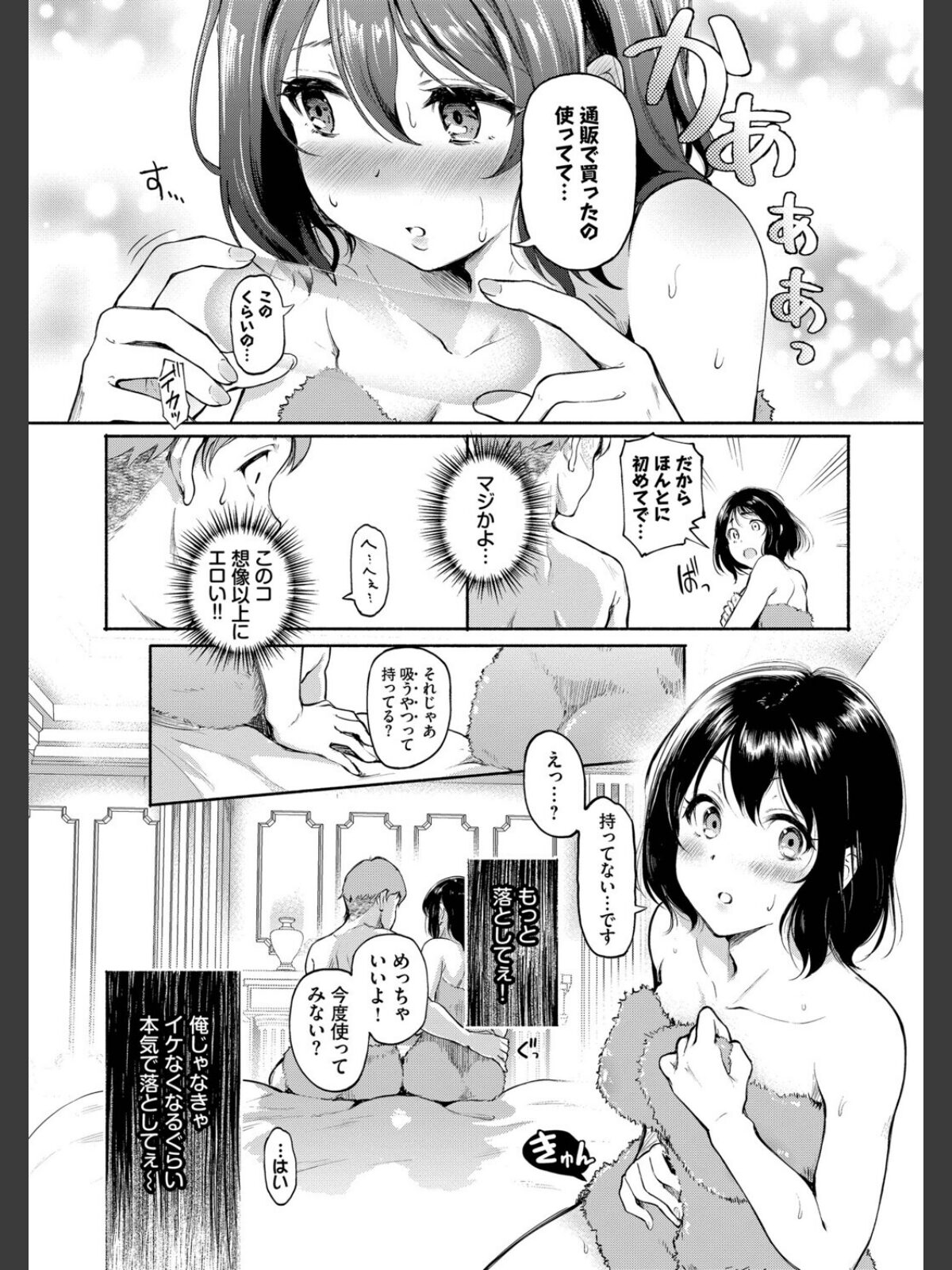 【FANZAブックス】隠れビッチちゃんの日常【デジタル特装版】【FANZA限定版】｜羞恥 宏式 レビュー・感想【電子書籍】 サンプル画像