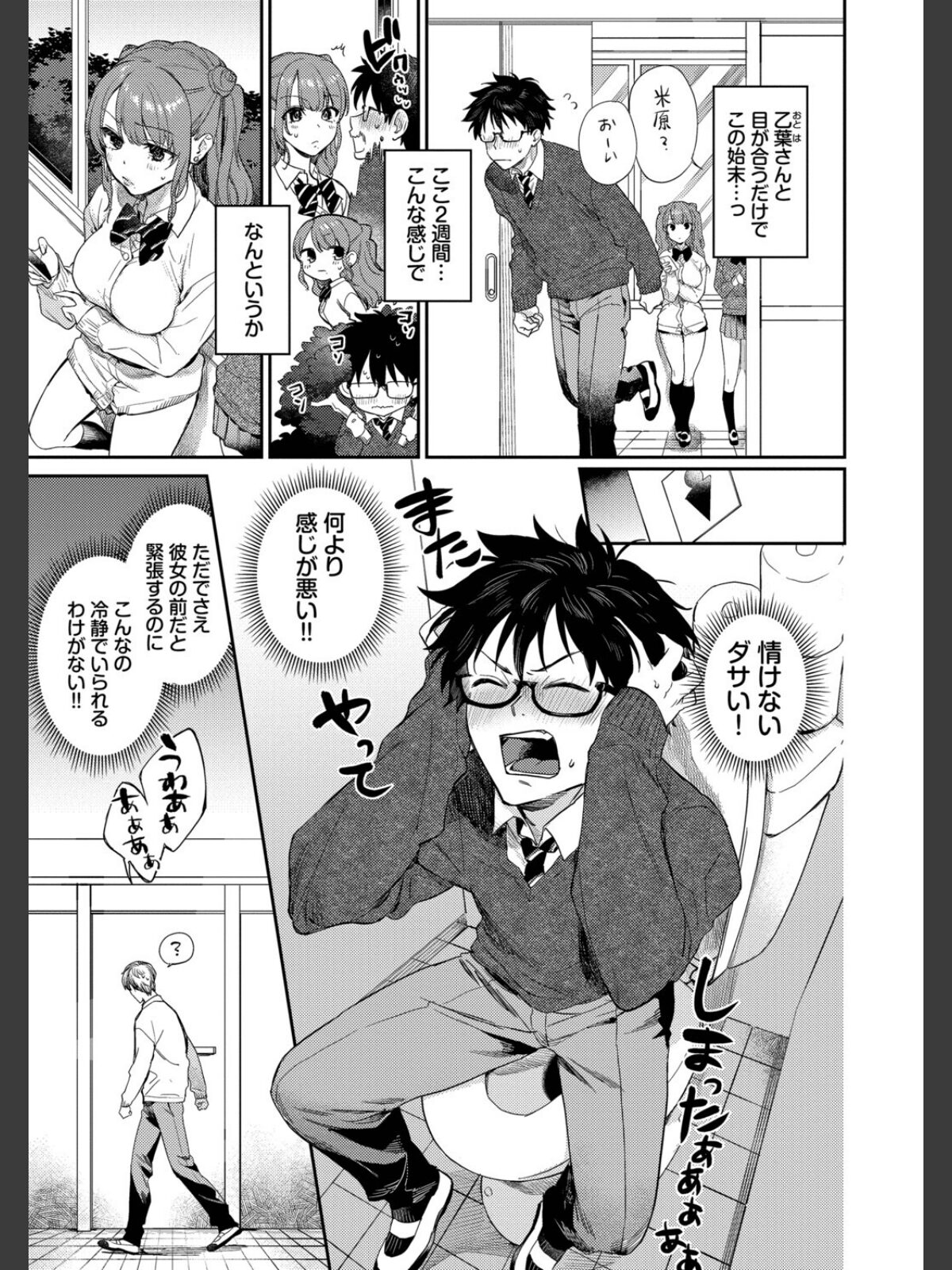 【FANZAブックス】キミに火照る【デジタル特装版】【FANZA限定版】｜羞恥 花兄けい レビュー・感想【電子書籍】 サンプル画像