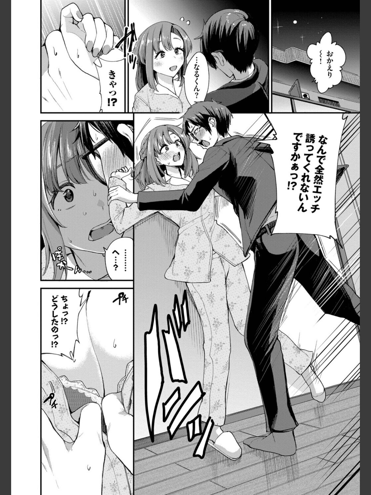 あまえづくし【デジタル特装版】【FANZA限定版】のサンプル画像