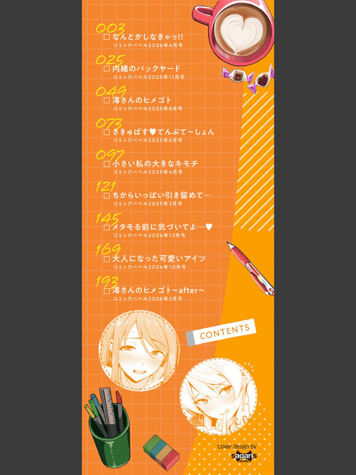 あまえづくし【デジタル特装版】【FANZA限定版】のサンプル画像
