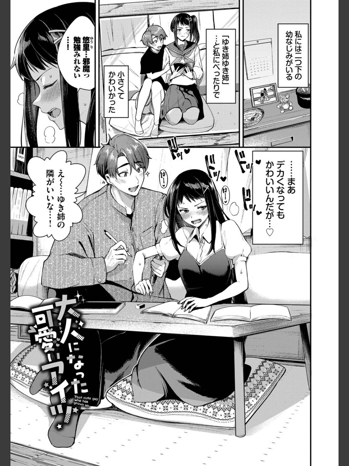 あまえづくし【デジタル特装版】【FANZA限定版】のサンプル画像