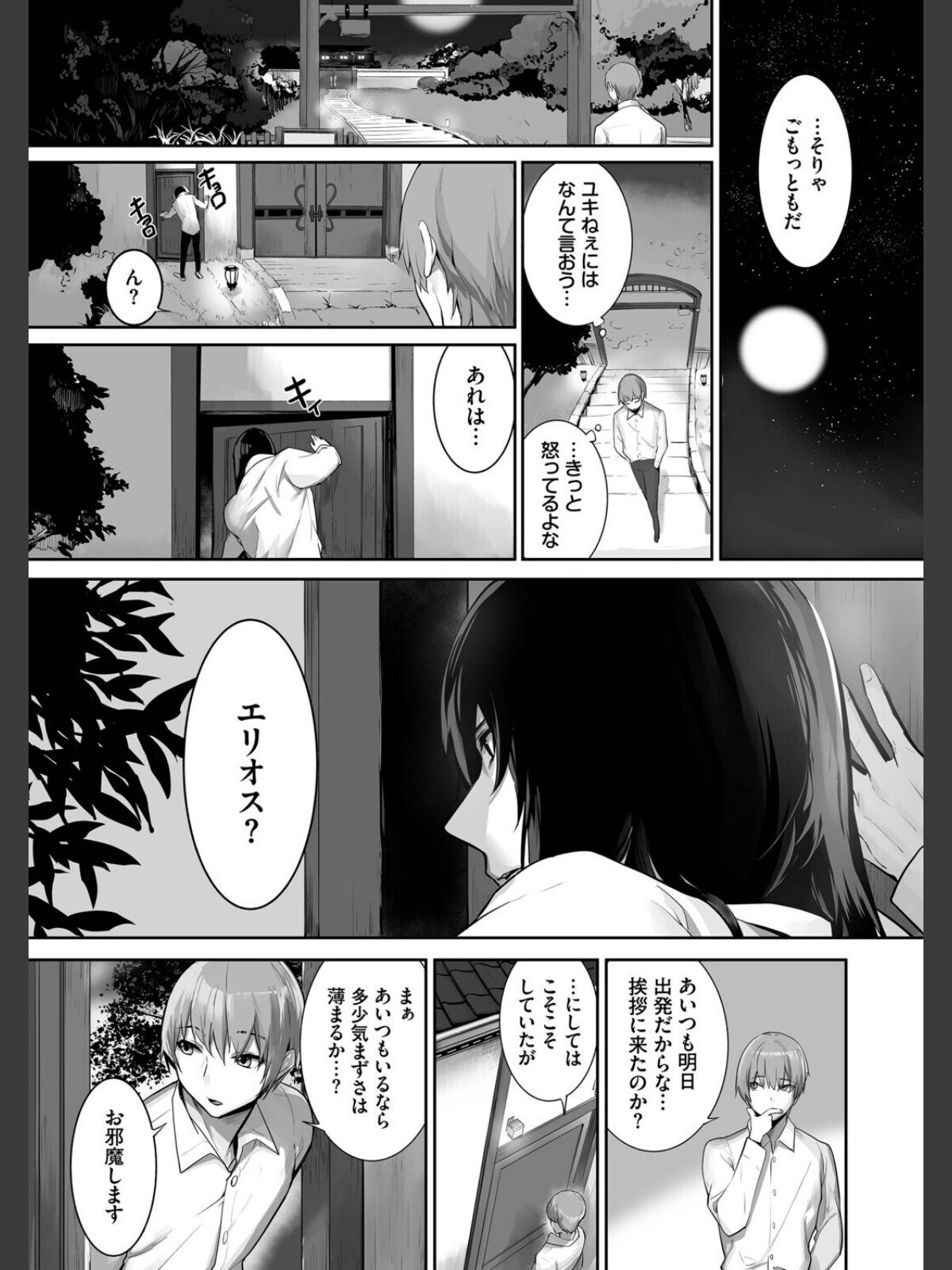 【FANZAブックス】獣耳のリコリス4【デジタル特装版】【FANZA限定版】｜単行本 京極燈弥 レビュー・感想【電子書籍】 サンプル画像