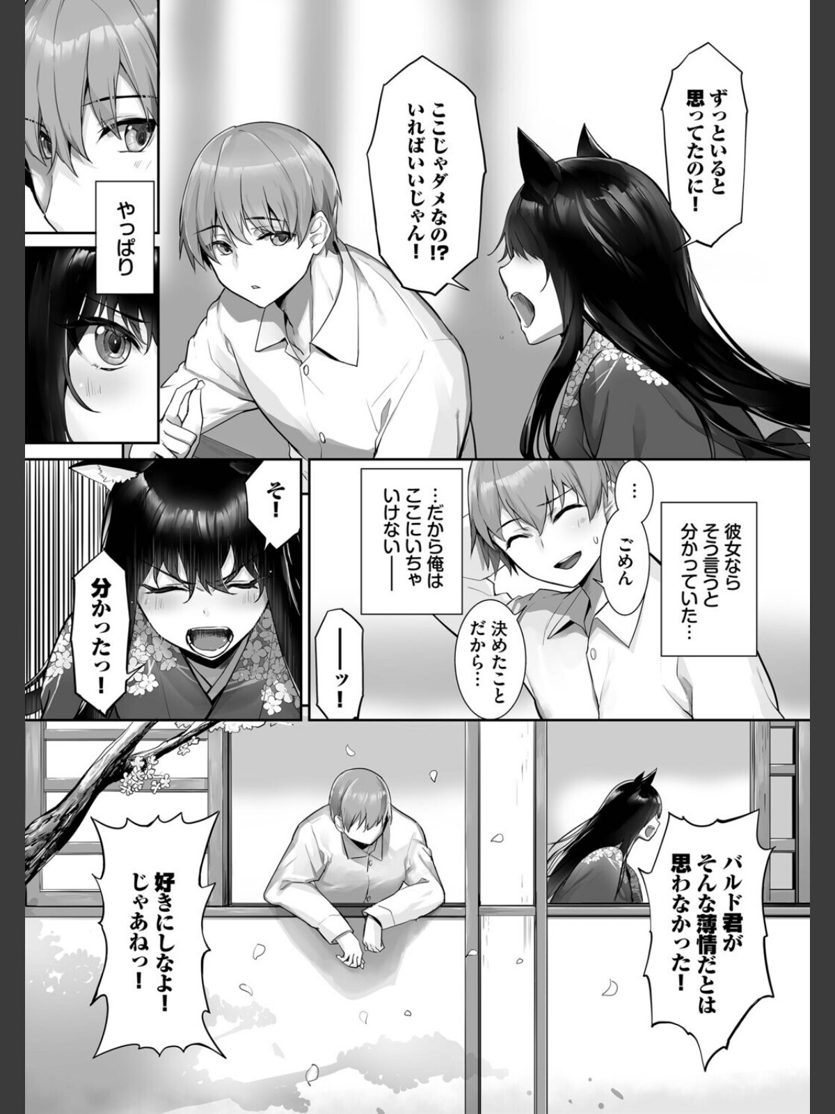【FANZAブックス】獣耳のリコリス4【デジタル特装版】【FANZA限定版】｜単行本 京極燈弥 レビュー・感想【電子書籍】 サンプル画像