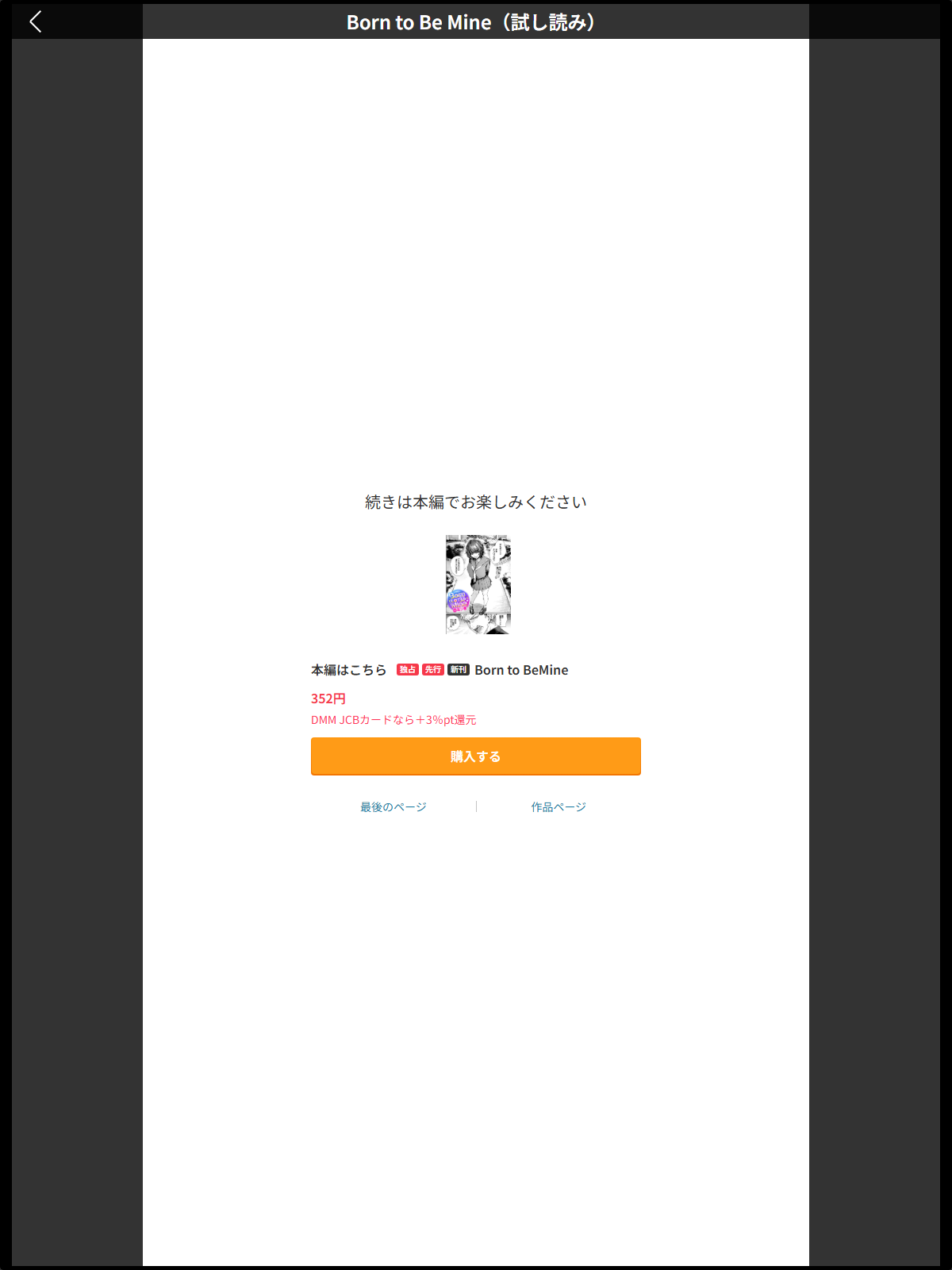 Born to Be Mineのサンプル画像