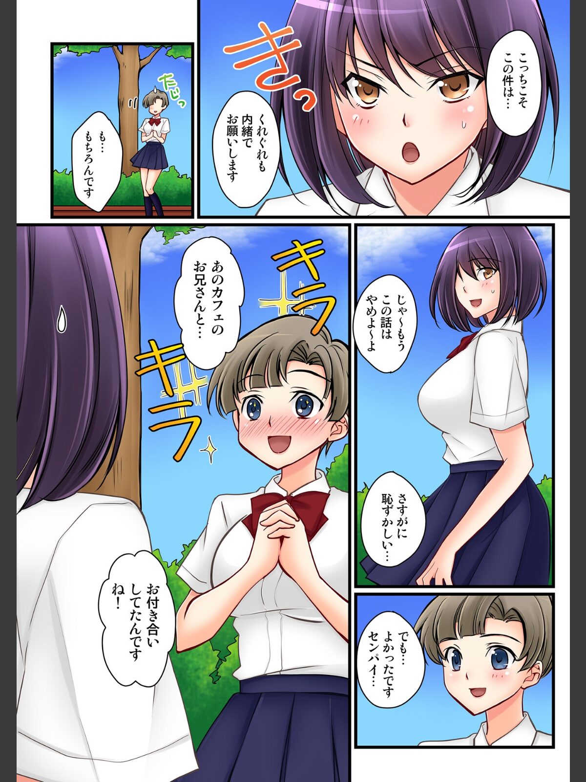 彼女の妹【R-18単行本版】 2のサンプル画像