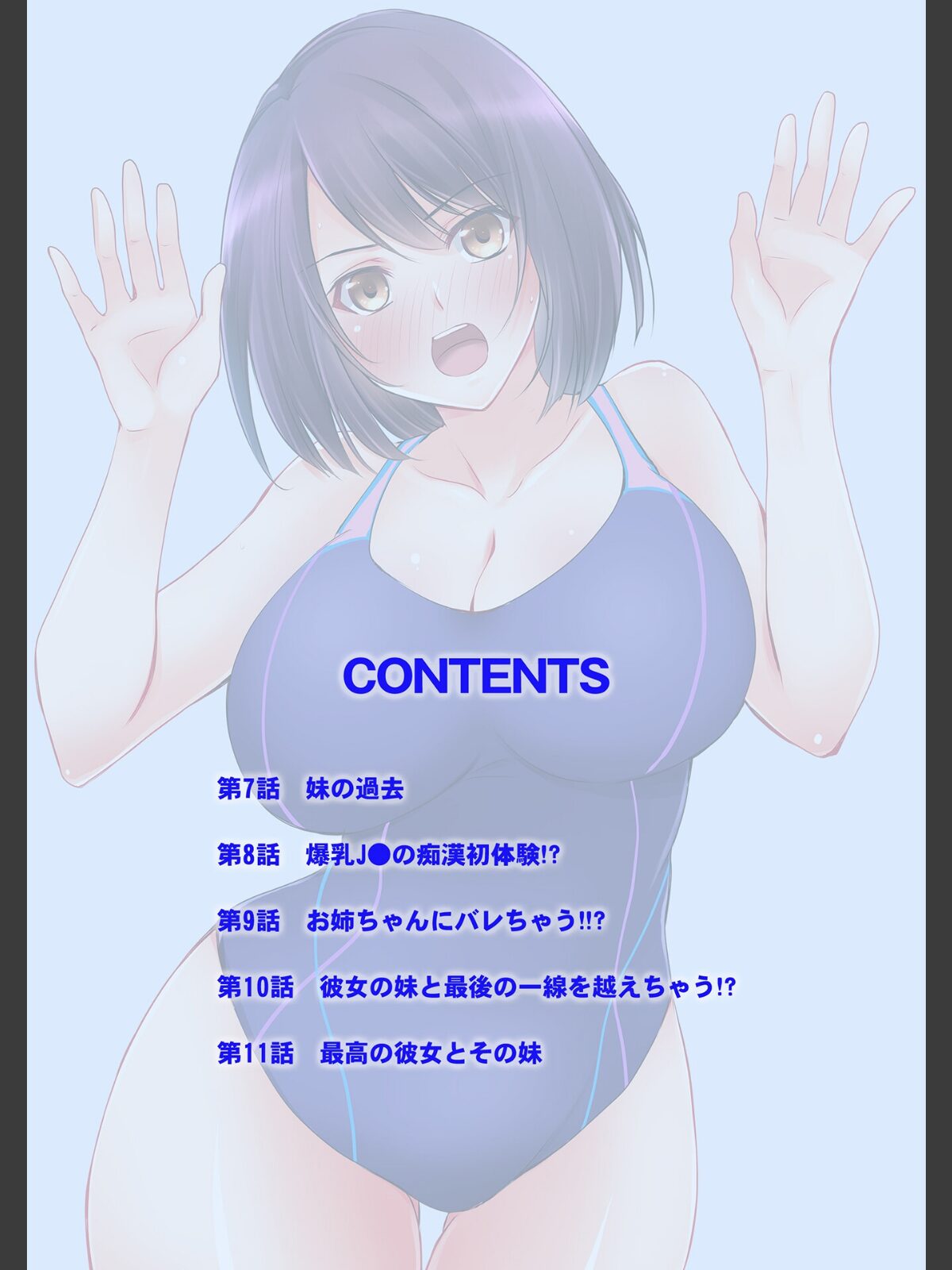 彼女の妹【R-18単行本版】 2のサンプル画像