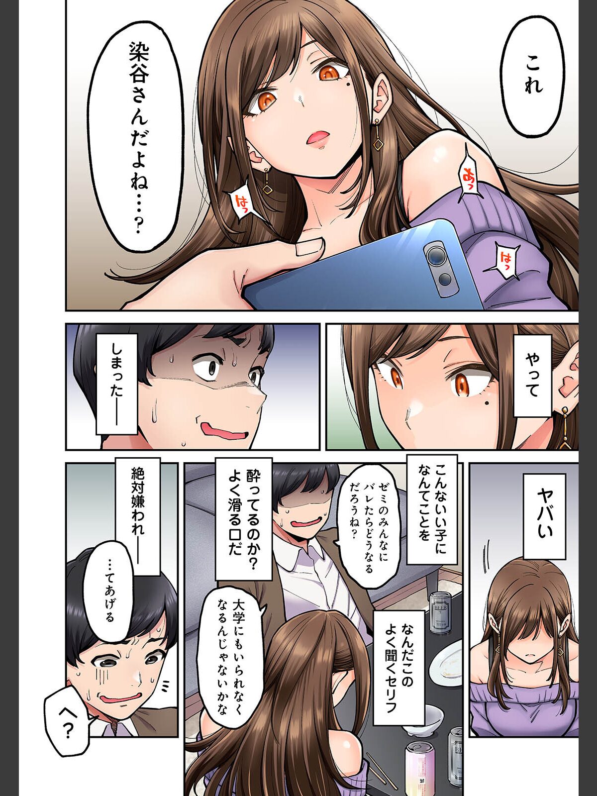 【FANZAブックス】【単行本版】同じゼミの染谷さんがAV女優だった話。｜フルカラー 庄司二号 レビュー・感想【電子書籍】 サンプル画像