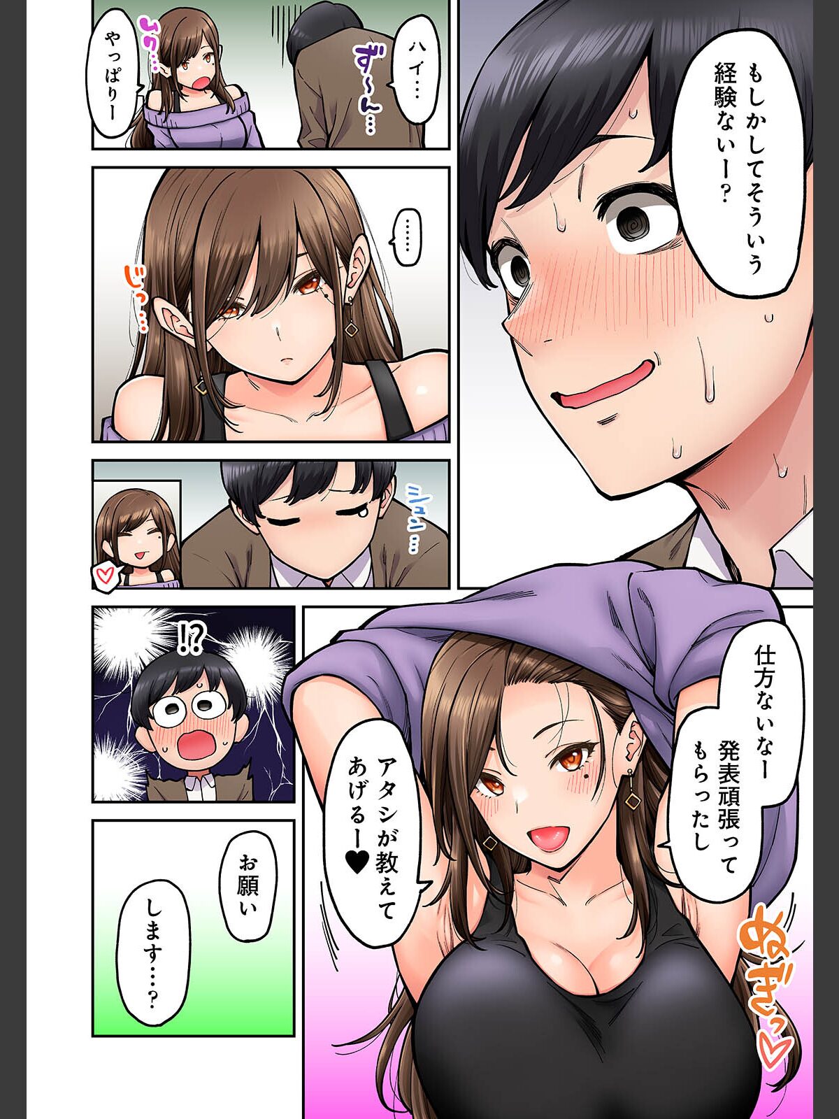 【FANZAブックス】【単行本版】同じゼミの染谷さんがAV女優だった話。｜フルカラー 庄司二号 レビュー・感想【電子書籍】 サンプル画像