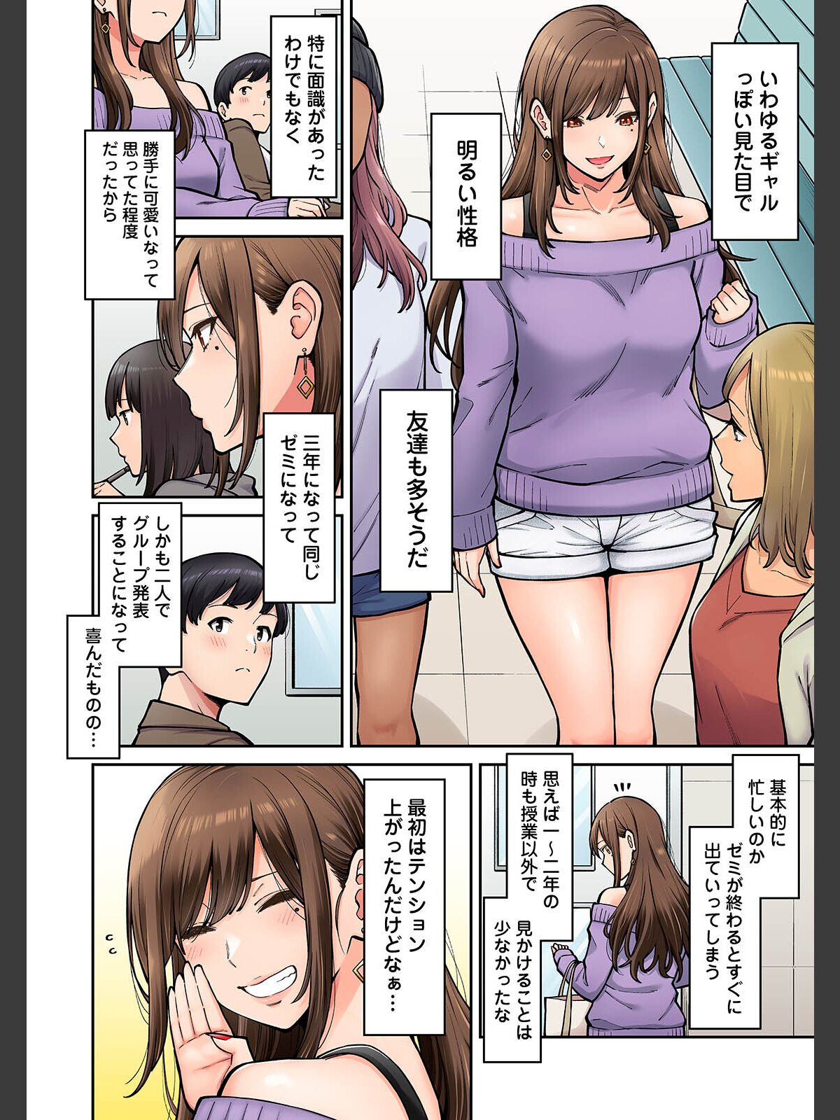 【FANZAブックス】【単行本版】同じゼミの染谷さんがAV女優だった話。｜フルカラー 庄司二号 レビュー・感想【電子書籍】 サンプル画像