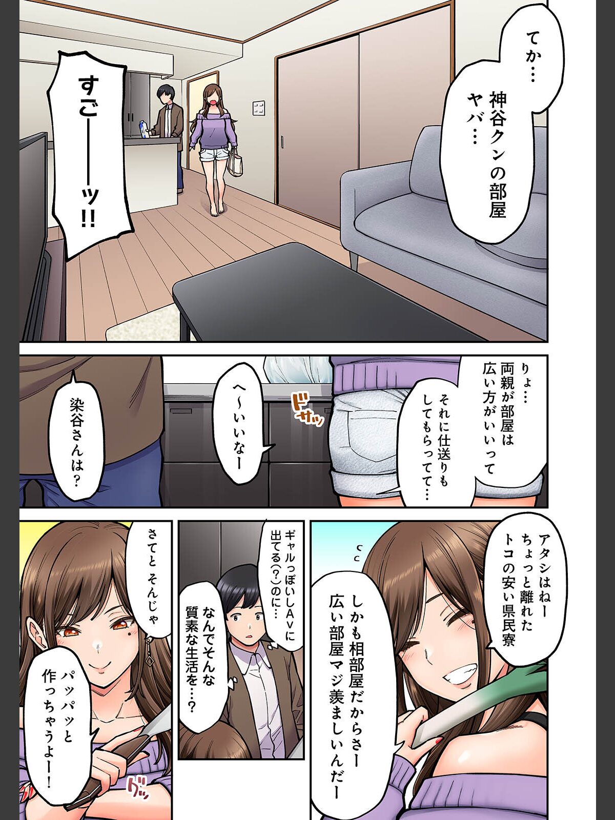 【FANZAブックス】【単行本版】同じゼミの染谷さんがAV女優だった話。｜フルカラー 庄司二号 レビュー・感想【電子書籍】 サンプル画像