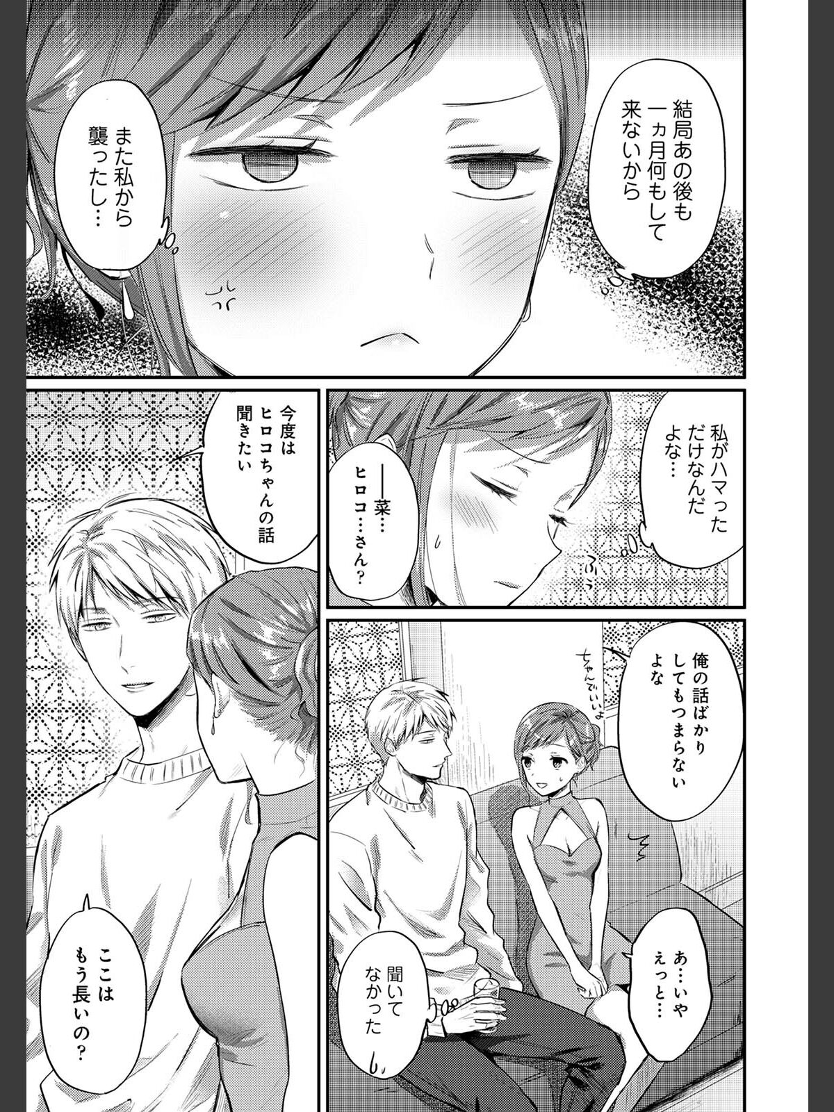 【FANZAブックス】【単行本版】無抑性シンドローム7｜単行本 粉織 レビュー・感想【電子書籍】 サンプル画像