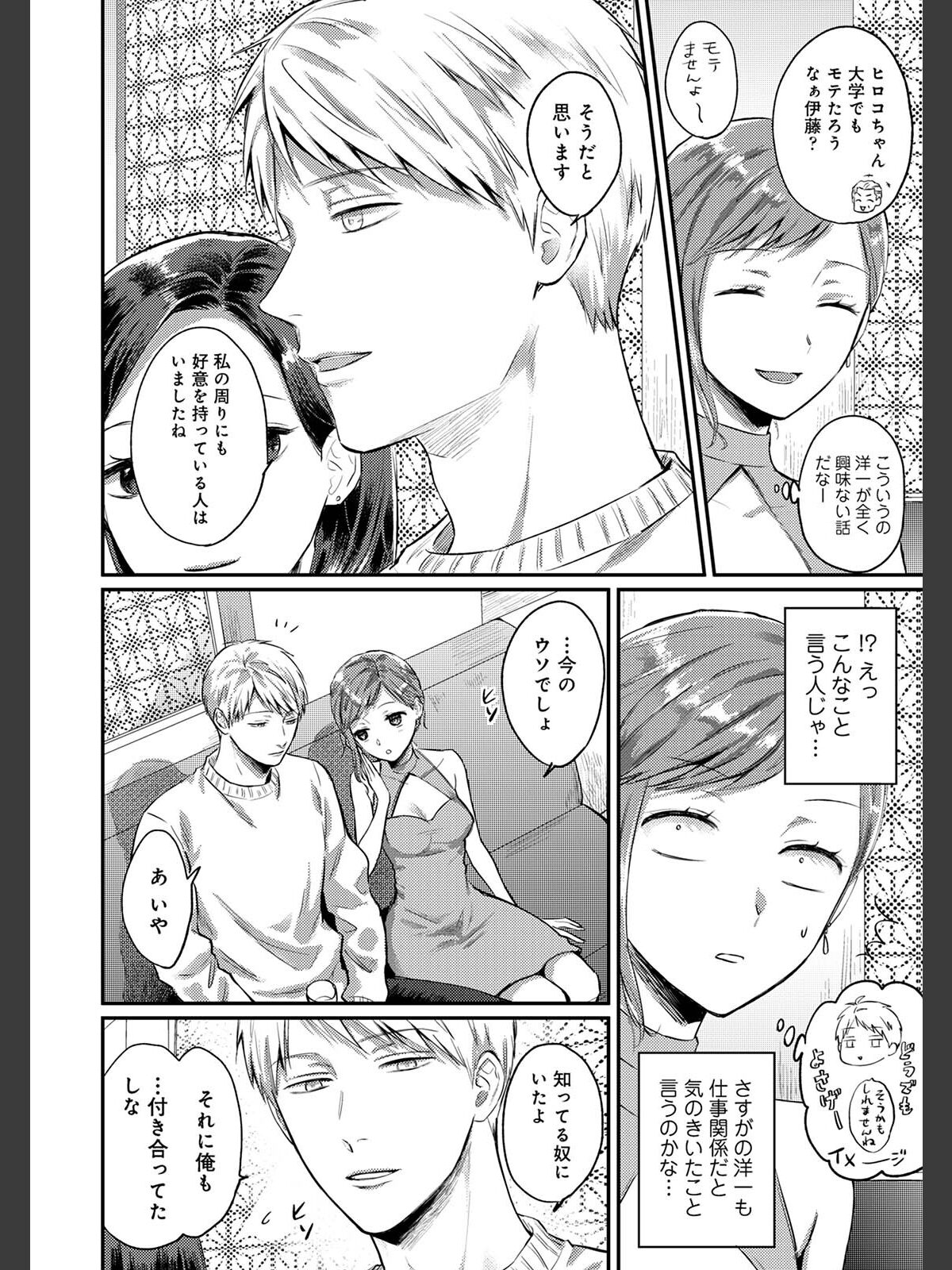 【FANZAブックス】【単行本版】無抑性シンドローム7｜単行本 粉織 レビュー・感想【電子書籍】 サンプル画像