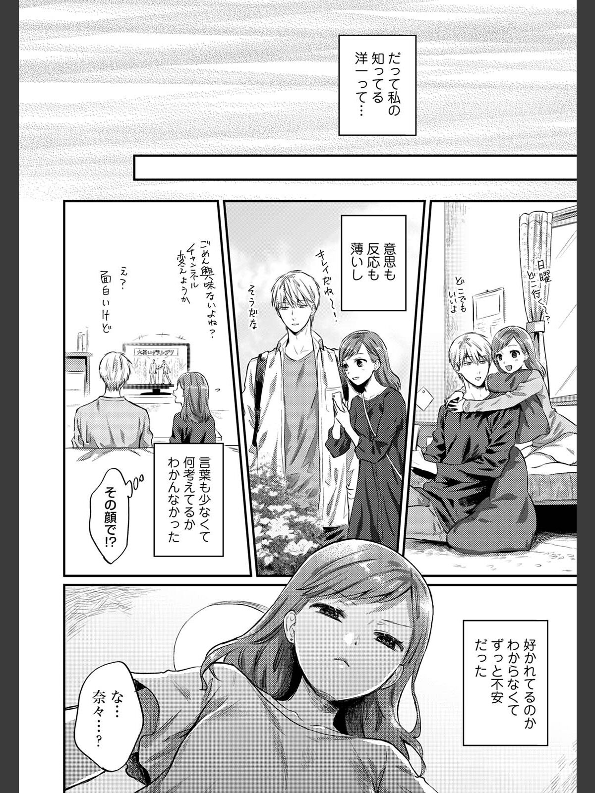 【FANZAブックス】【単行本版】無抑性シンドローム7｜単行本 粉織 レビュー・感想【電子書籍】 サンプル画像