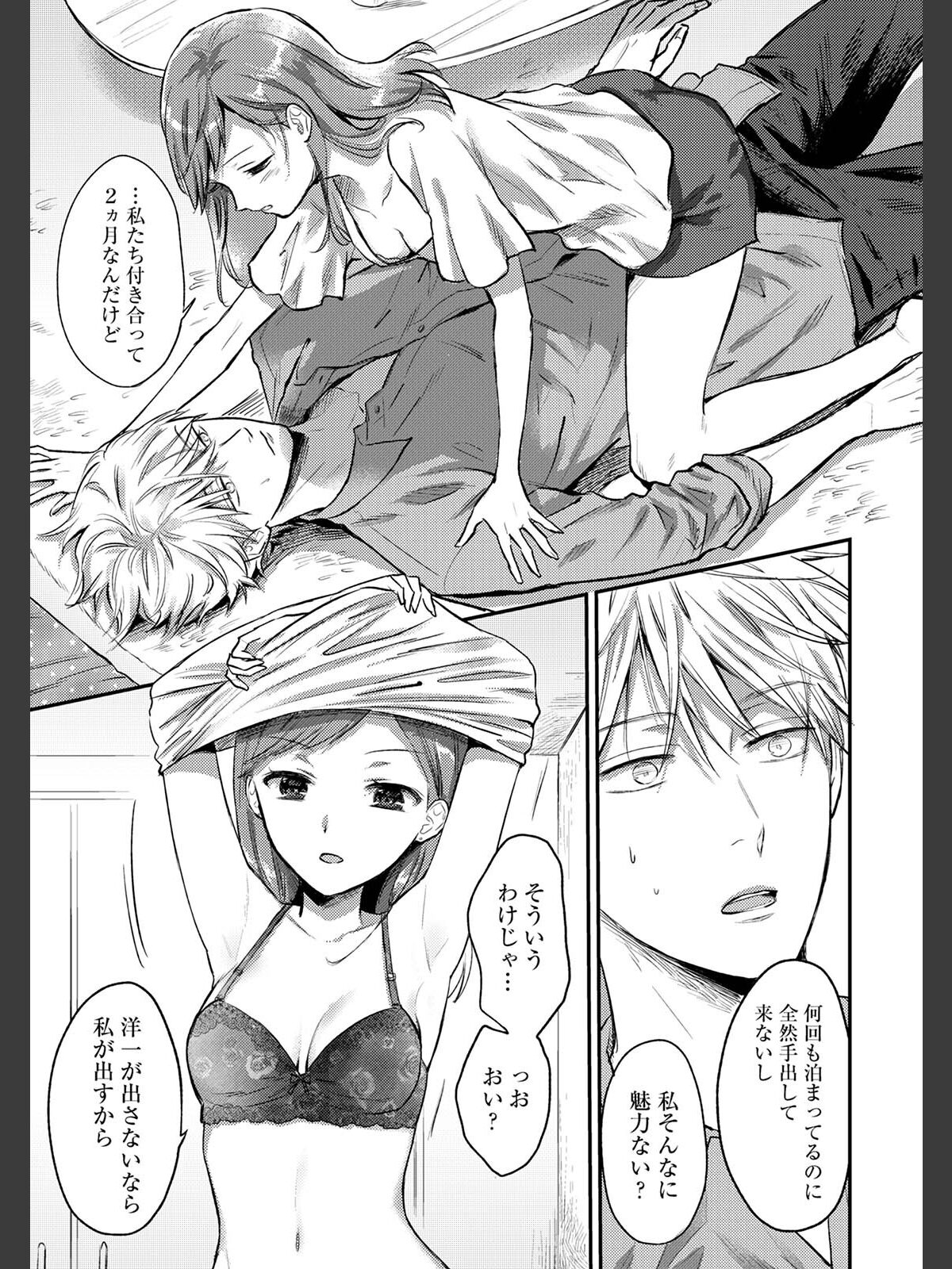 【FANZAブックス】【単行本版】無抑性シンドローム7｜単行本 粉織 レビュー・感想【電子書籍】 サンプル画像