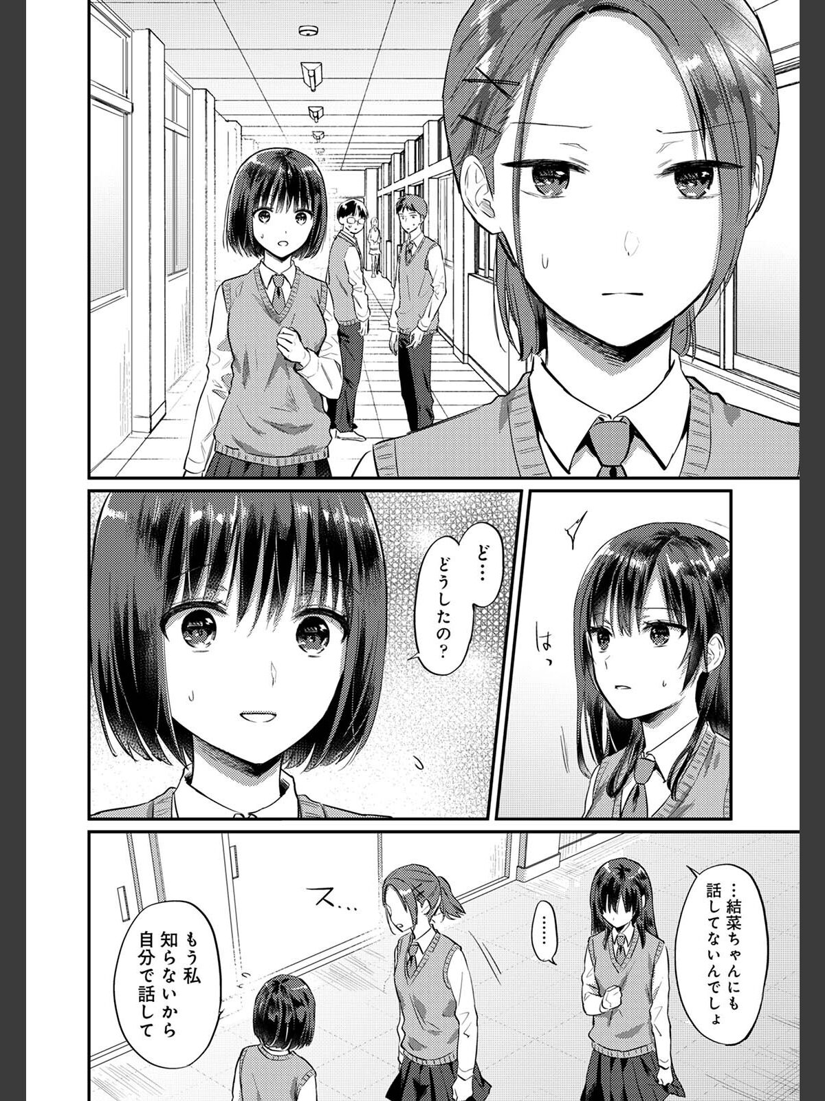 【単行本版】無抑性シンドローム8のサンプル画像