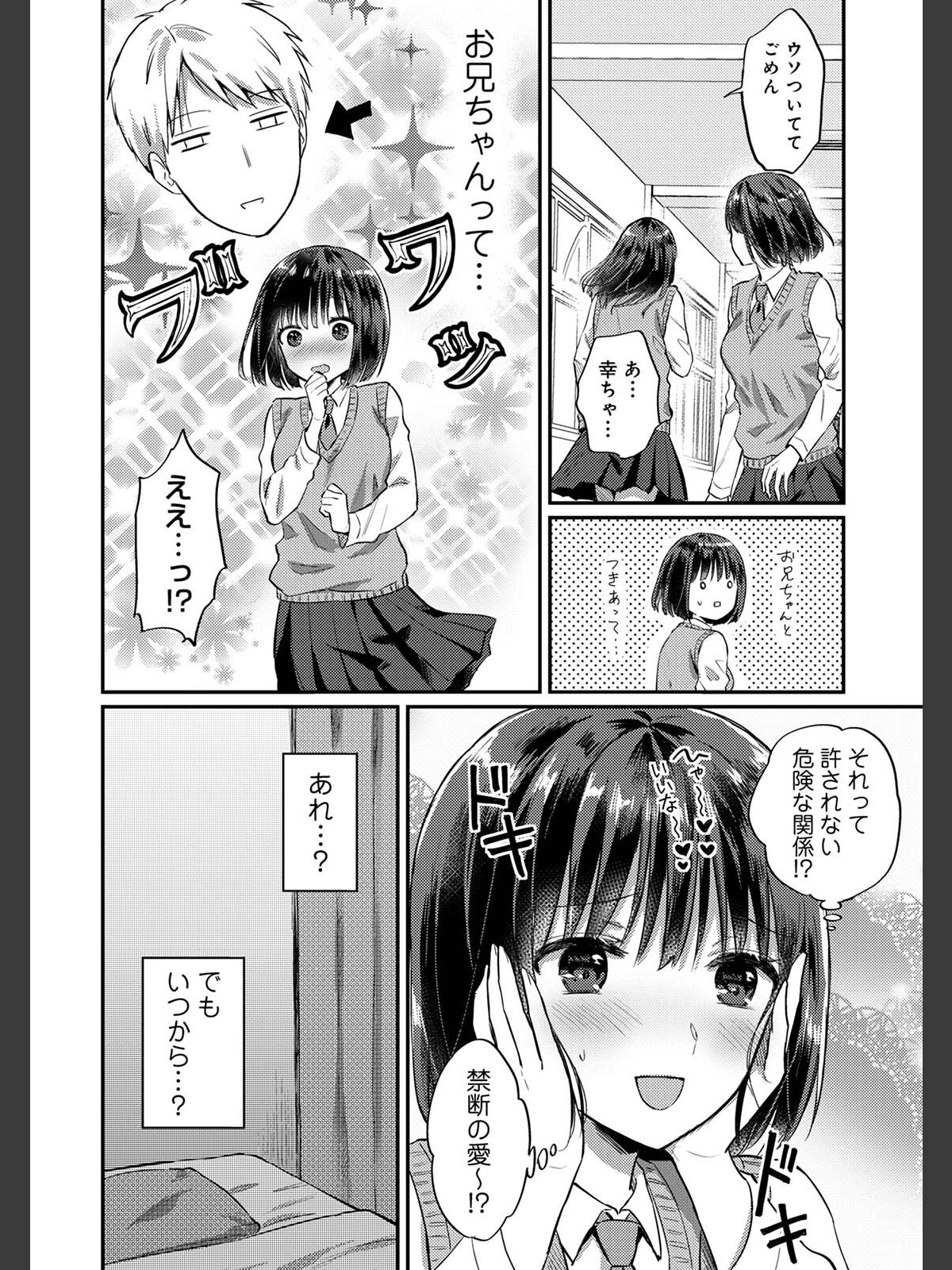 【単行本版】無抑性シンドローム8のサンプル画像