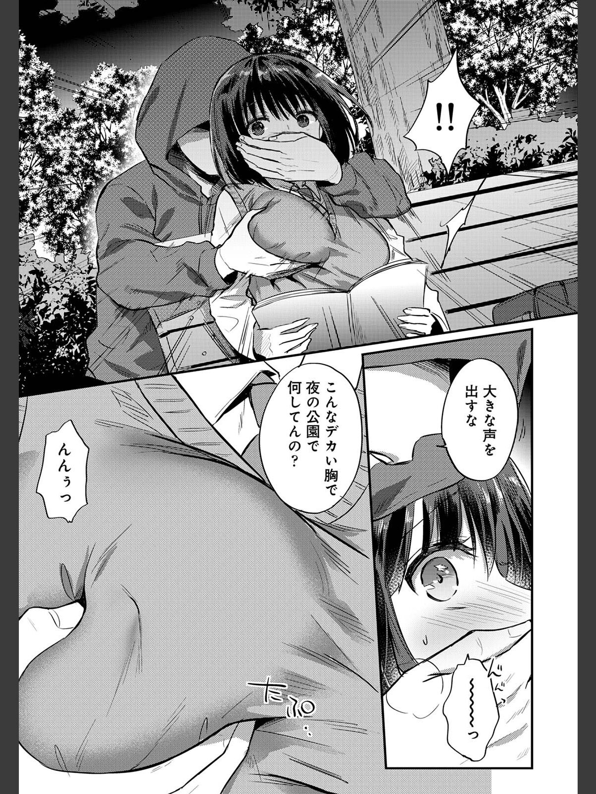 【単行本版】無抑性シンドローム8のサンプル画像