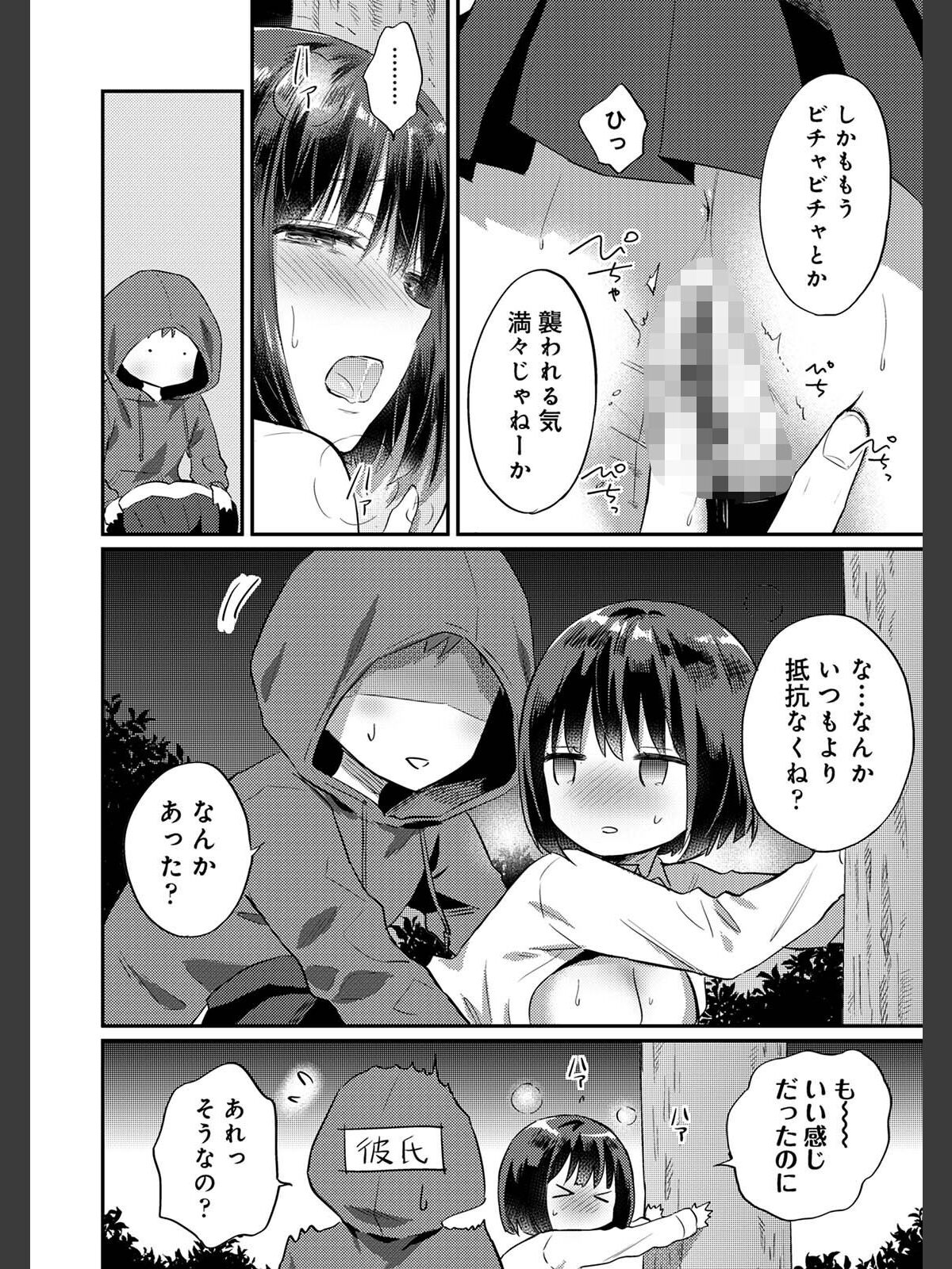 【単行本版】無抑性シンドローム8のサンプル画像