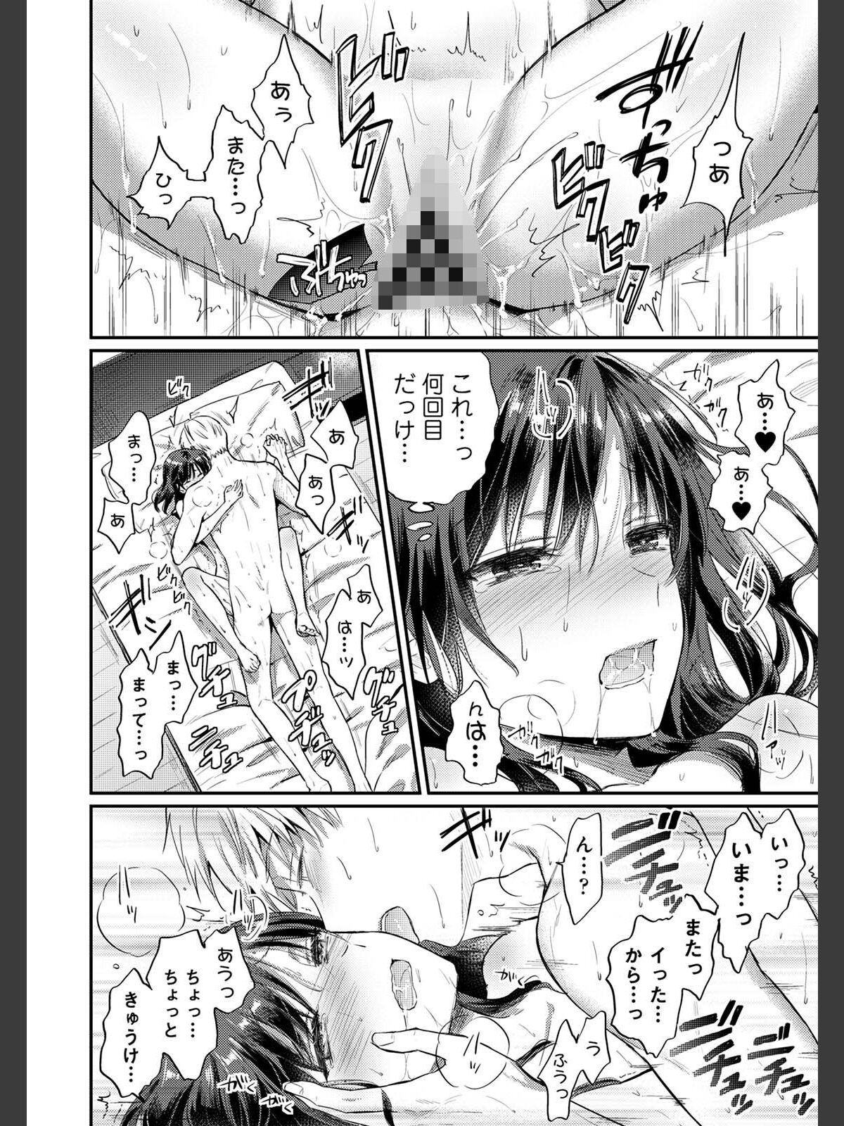 【単行本版】無抑性シンドローム8のサンプル画像