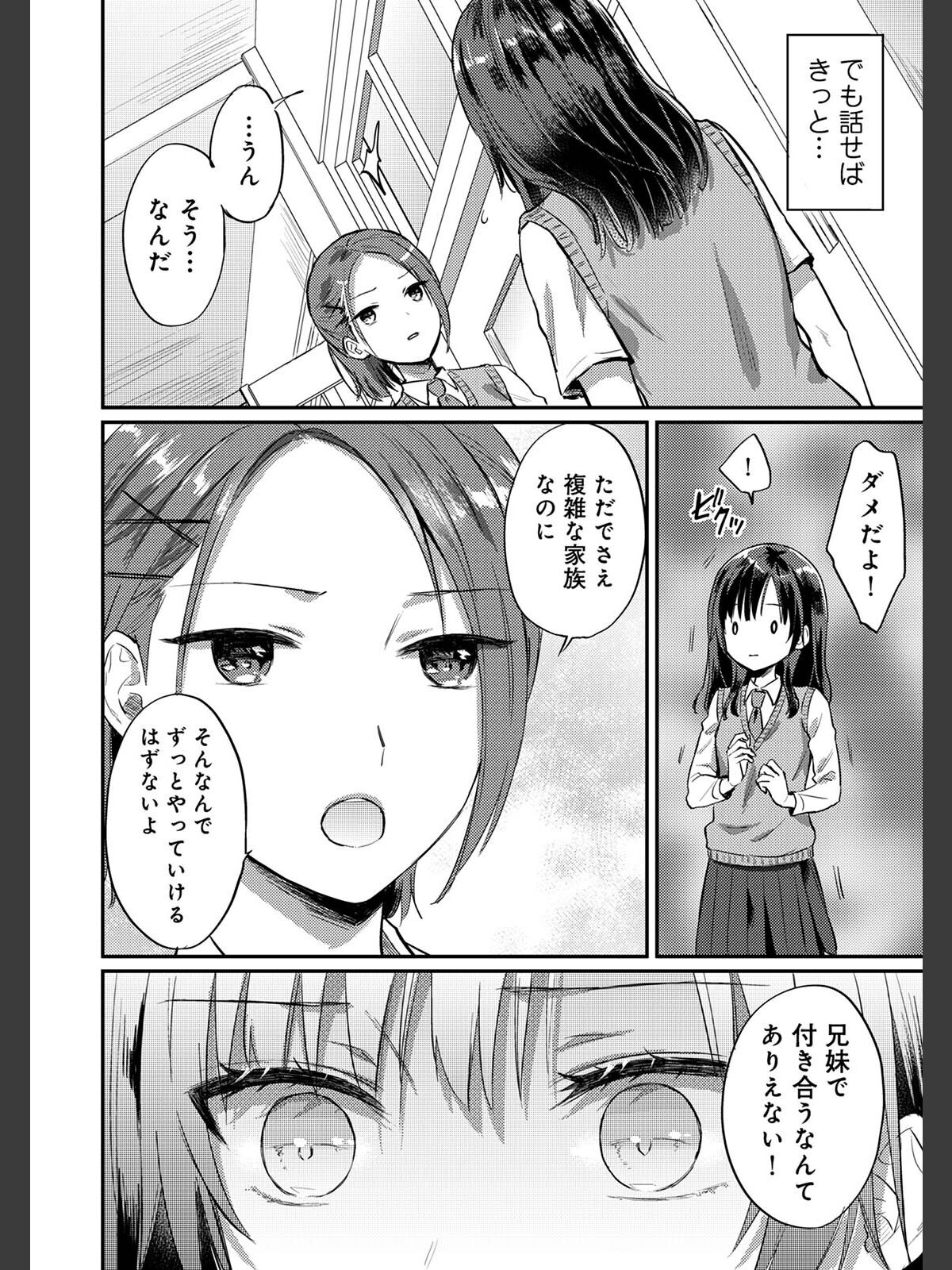 【単行本版】無抑性シンドローム8のサンプル画像