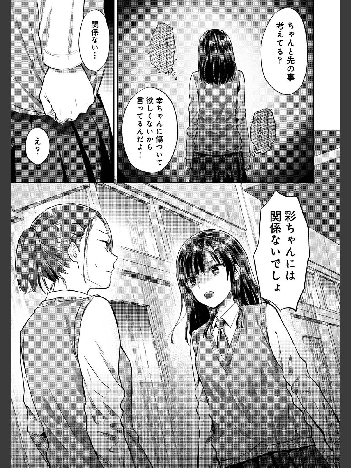 【単行本版】無抑性シンドローム8のサンプル画像