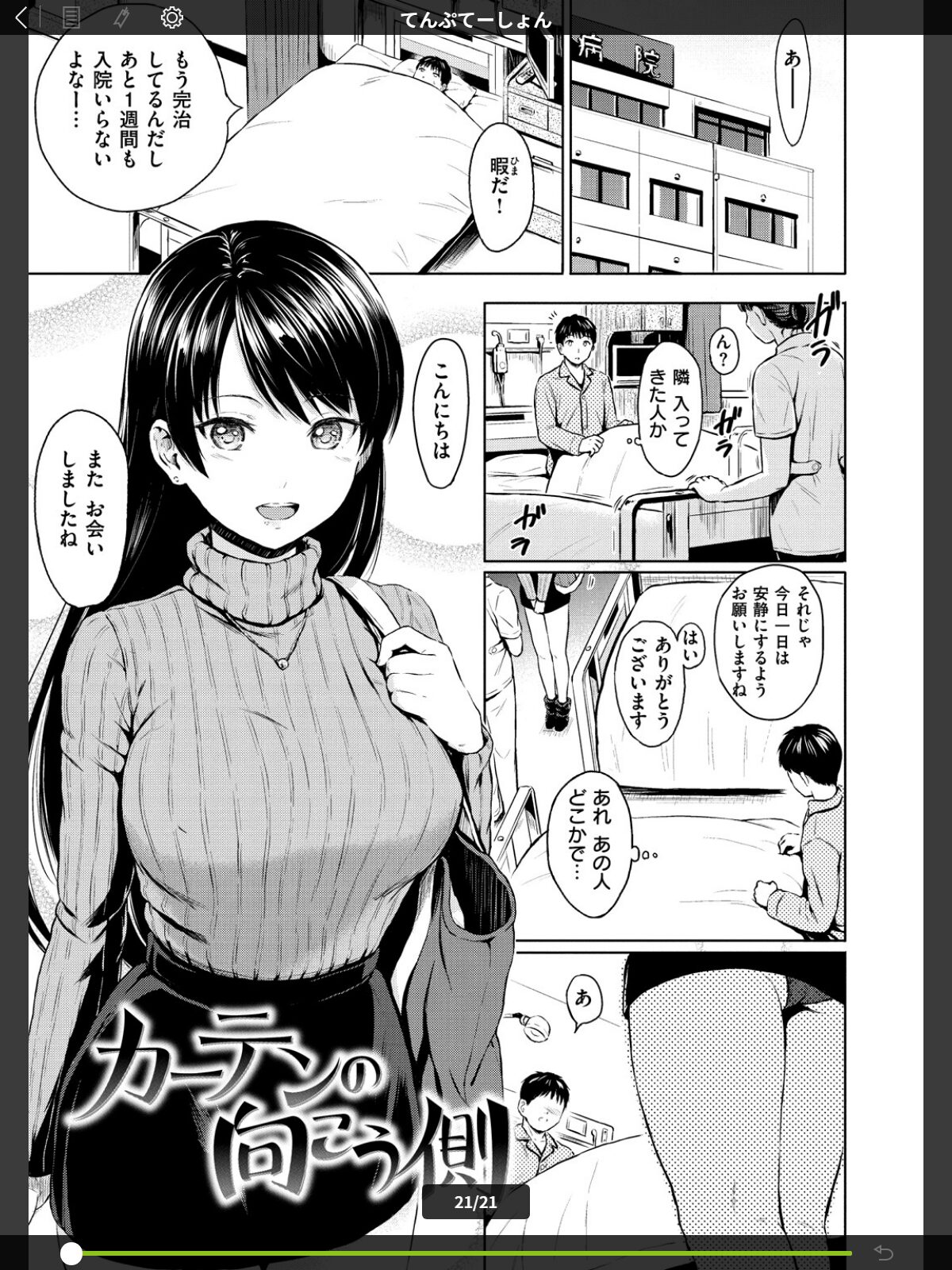 【FANZAブックス】てんぷてーしょん｜単行本 Reco レビュー・感想【電子書籍】 サンプル画像