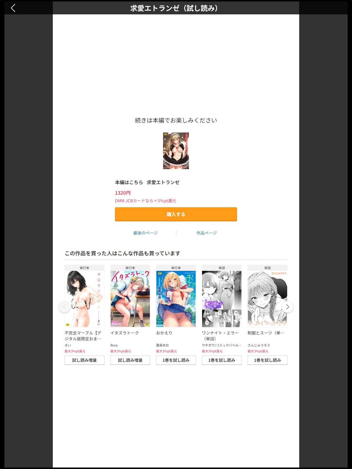 求愛エトランゼのサンプル画像