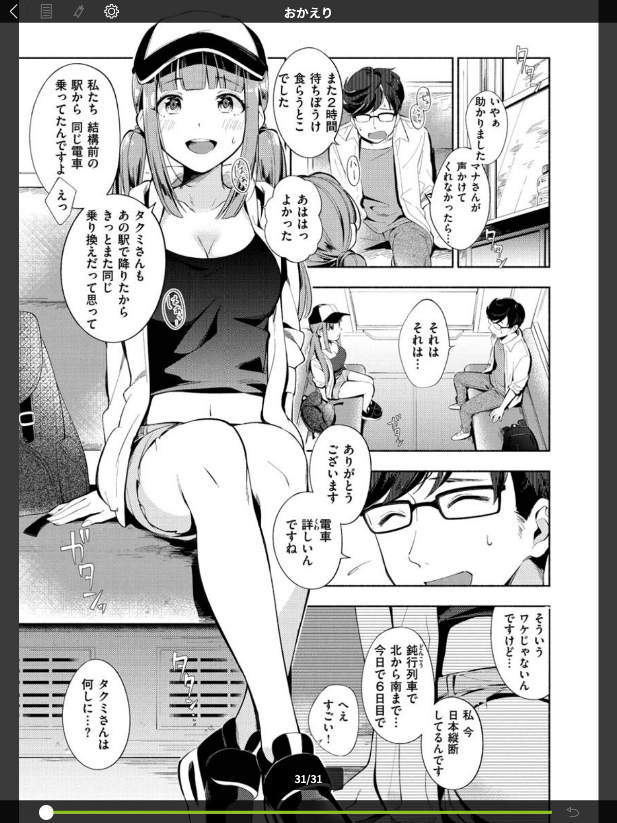 【FANZAブックス】おかえり｜単行本 雲呑めお レビュー・感想【電子書籍】 サンプル画像