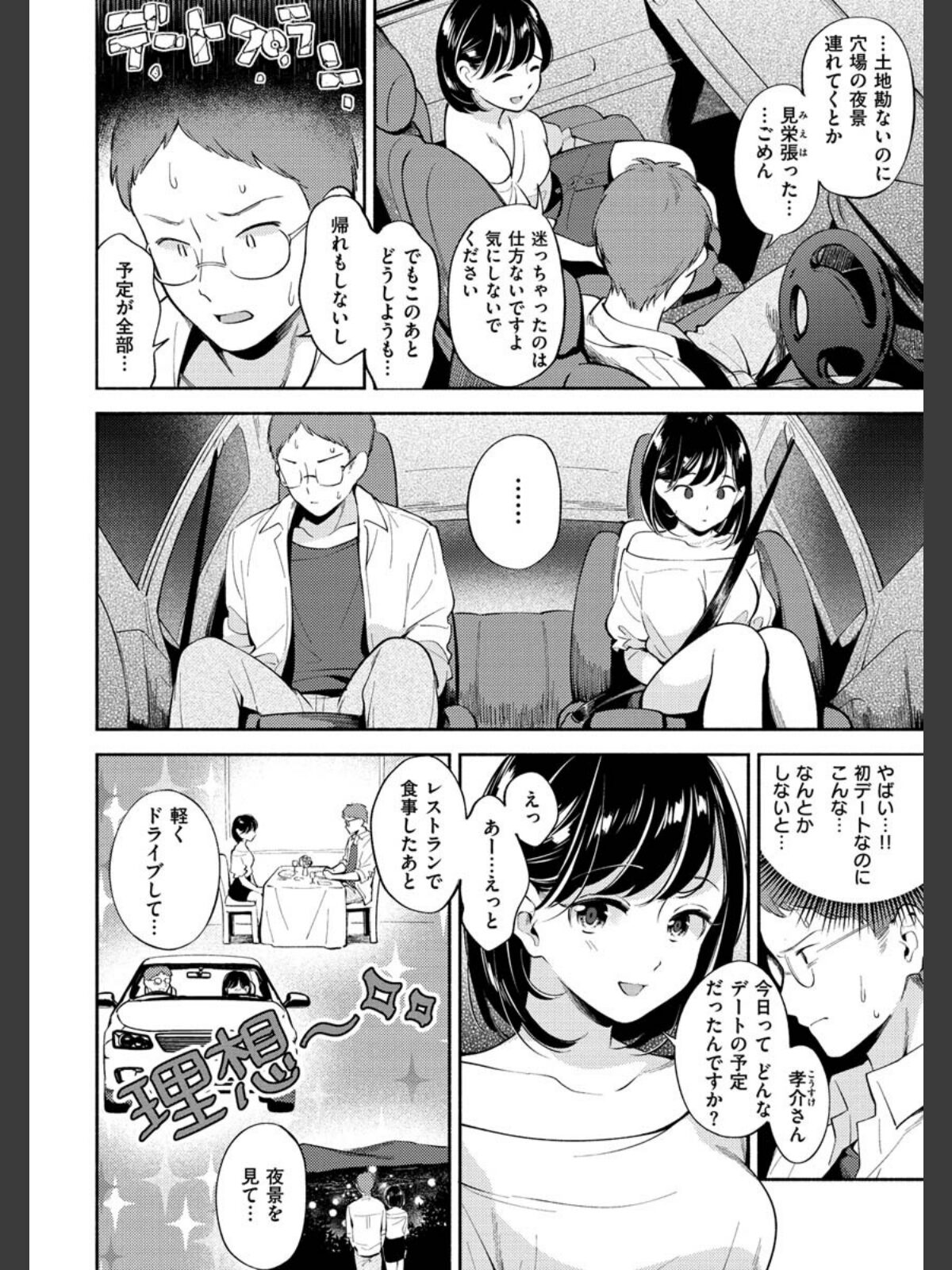 【FANZAブックス】おかえり｜単行本 雲呑めお レビュー・感想【電子書籍】 サンプル画像